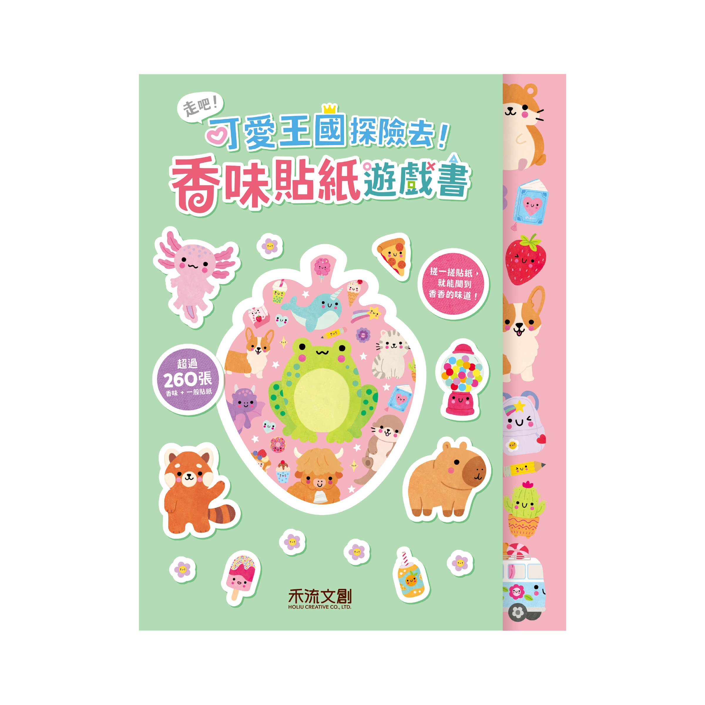 走吧！可愛王國探險去！封面