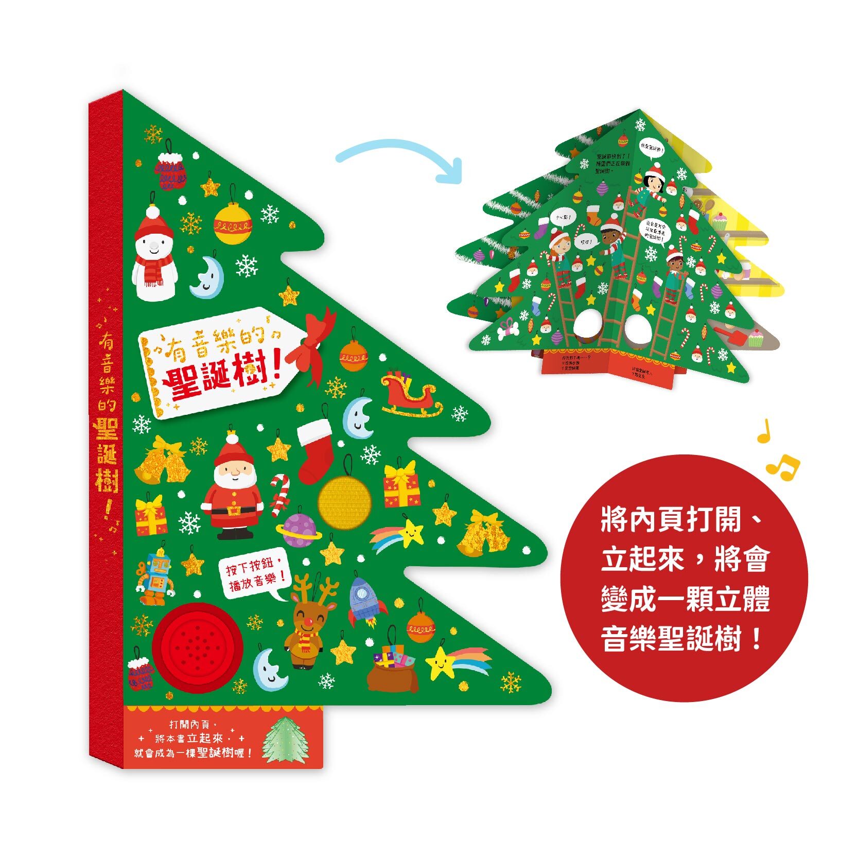 組合_有音樂的聖誕樹