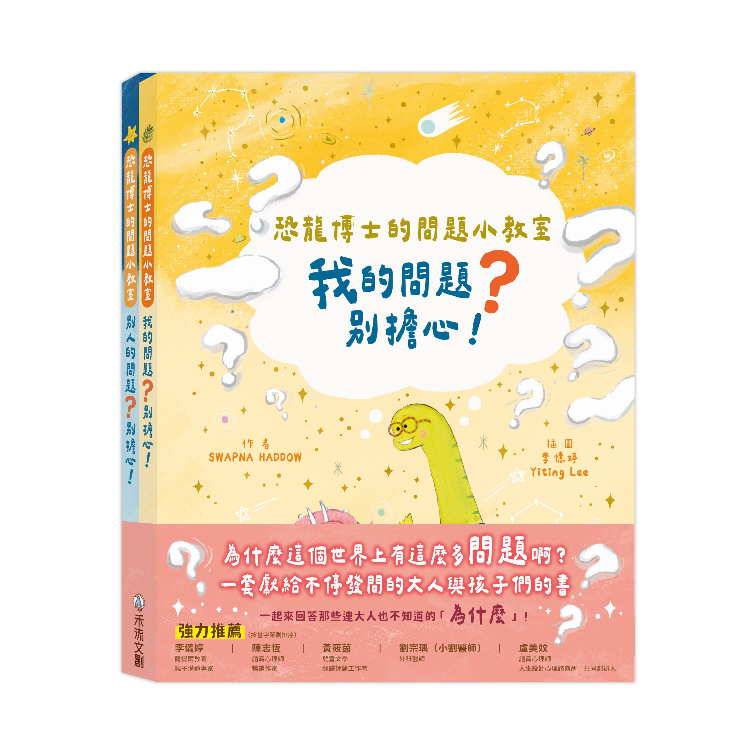 恐龍博士的問題小教室-兩本一套-封面書腰