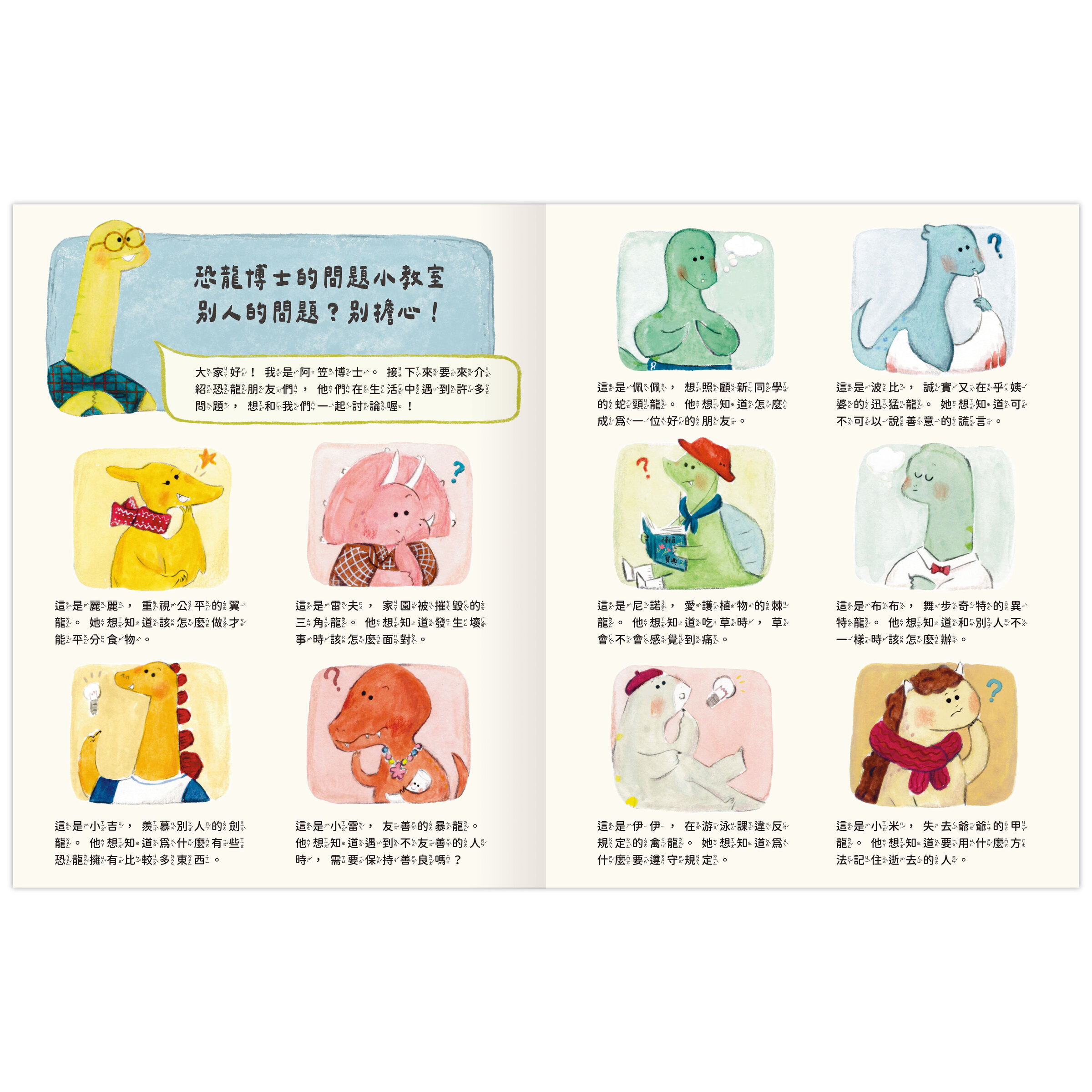 別人的問題？別擔心！-內頁1