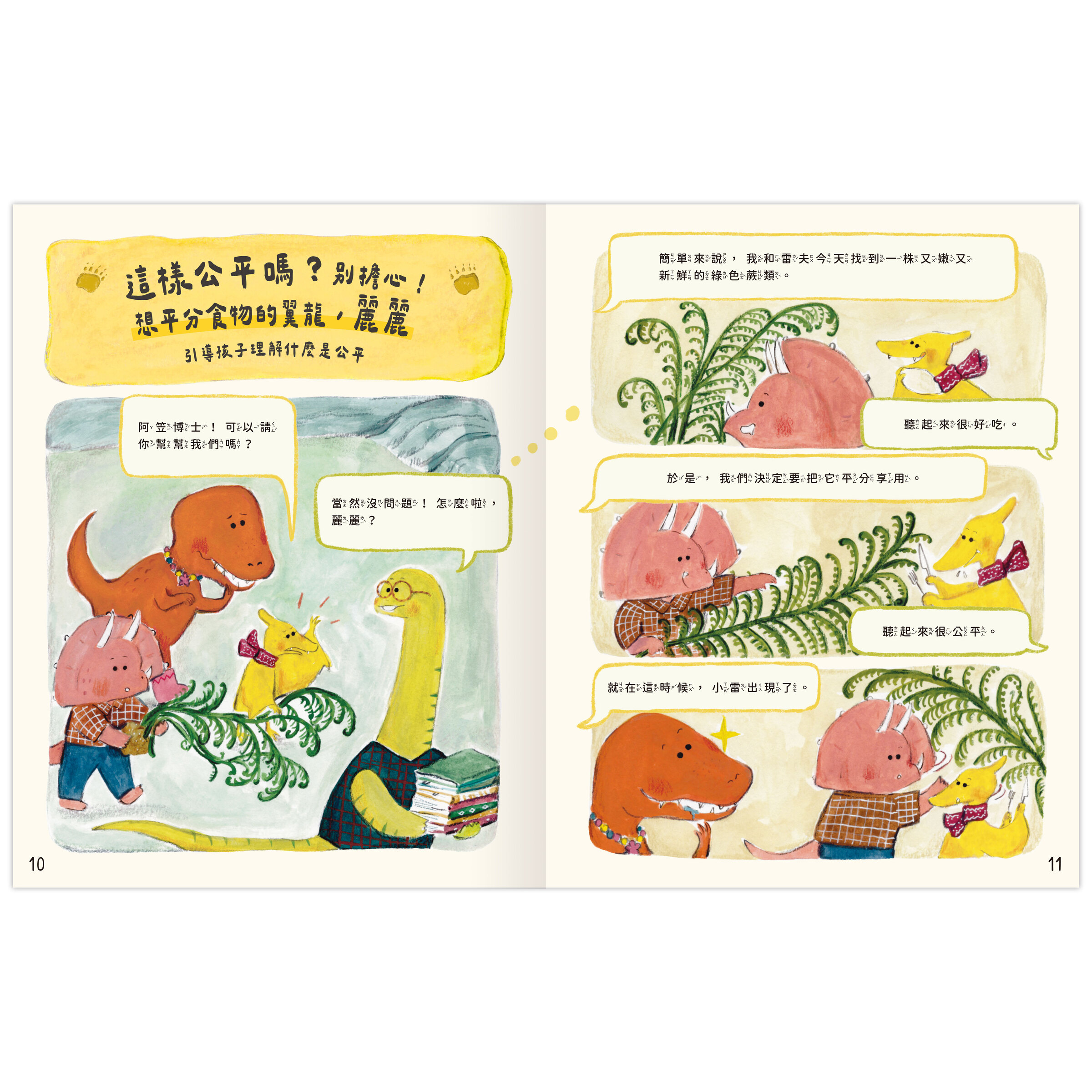 別人的問題？別擔心！-內頁2