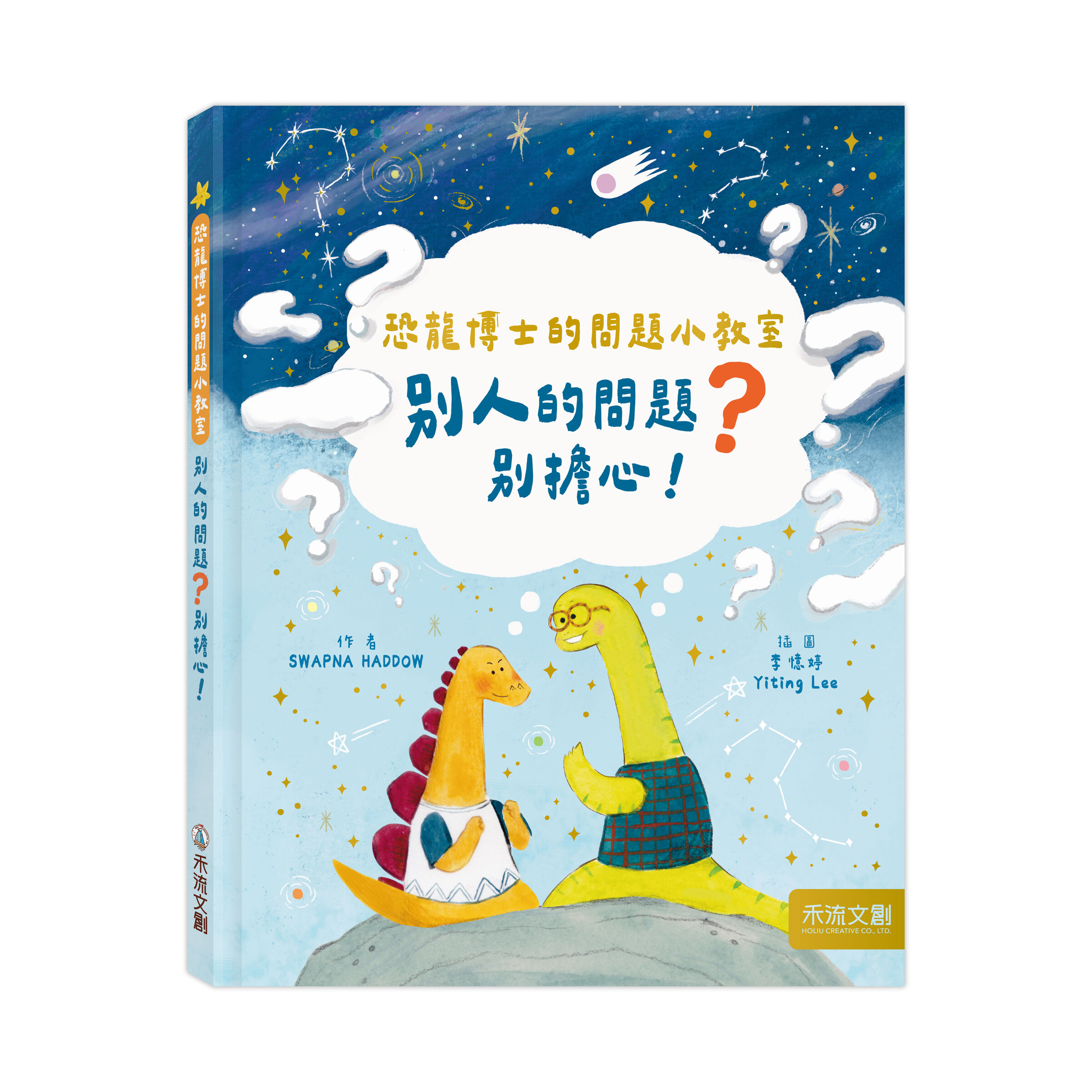 別人的問題？別擔心！-封面