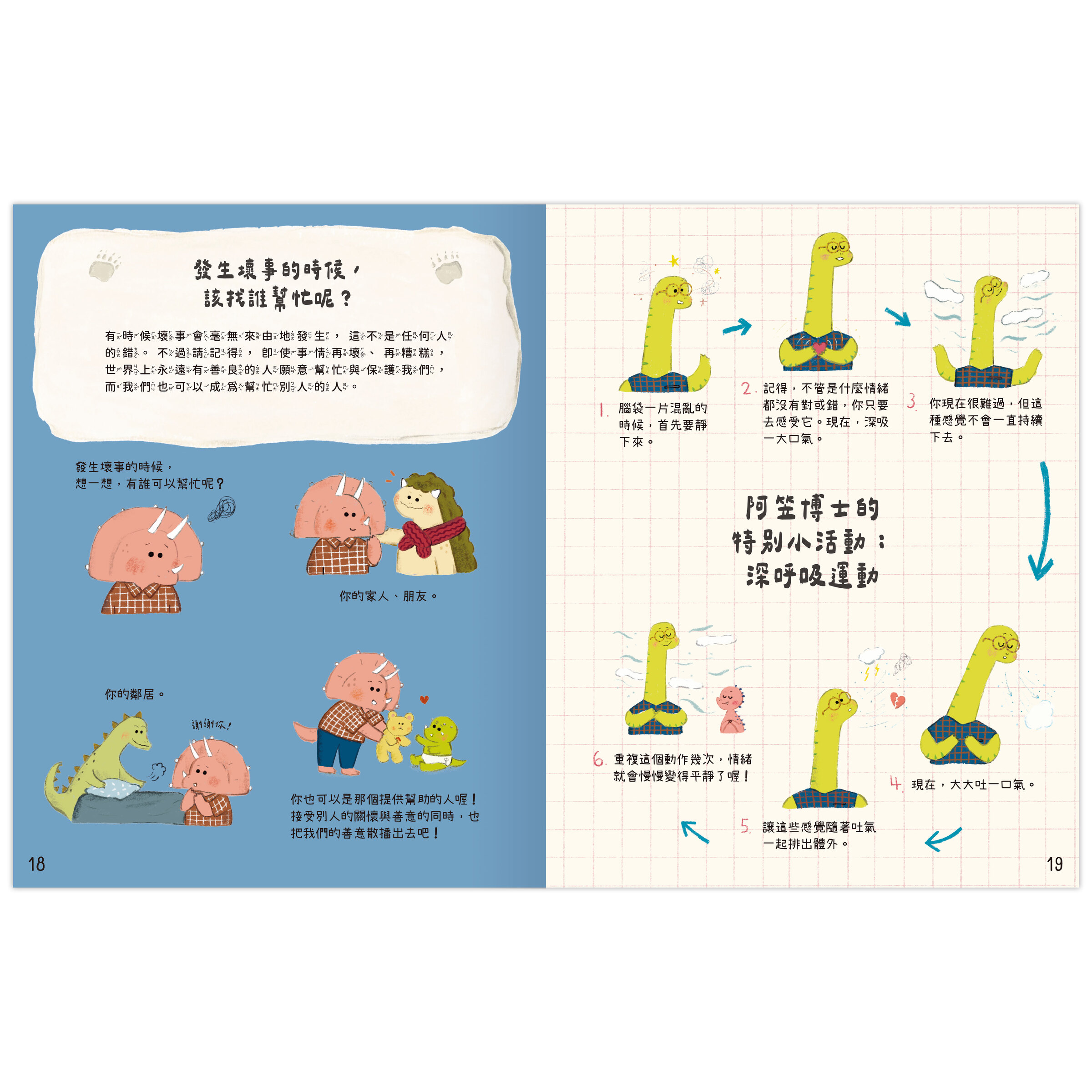 我的問題？別擔心！-內頁3