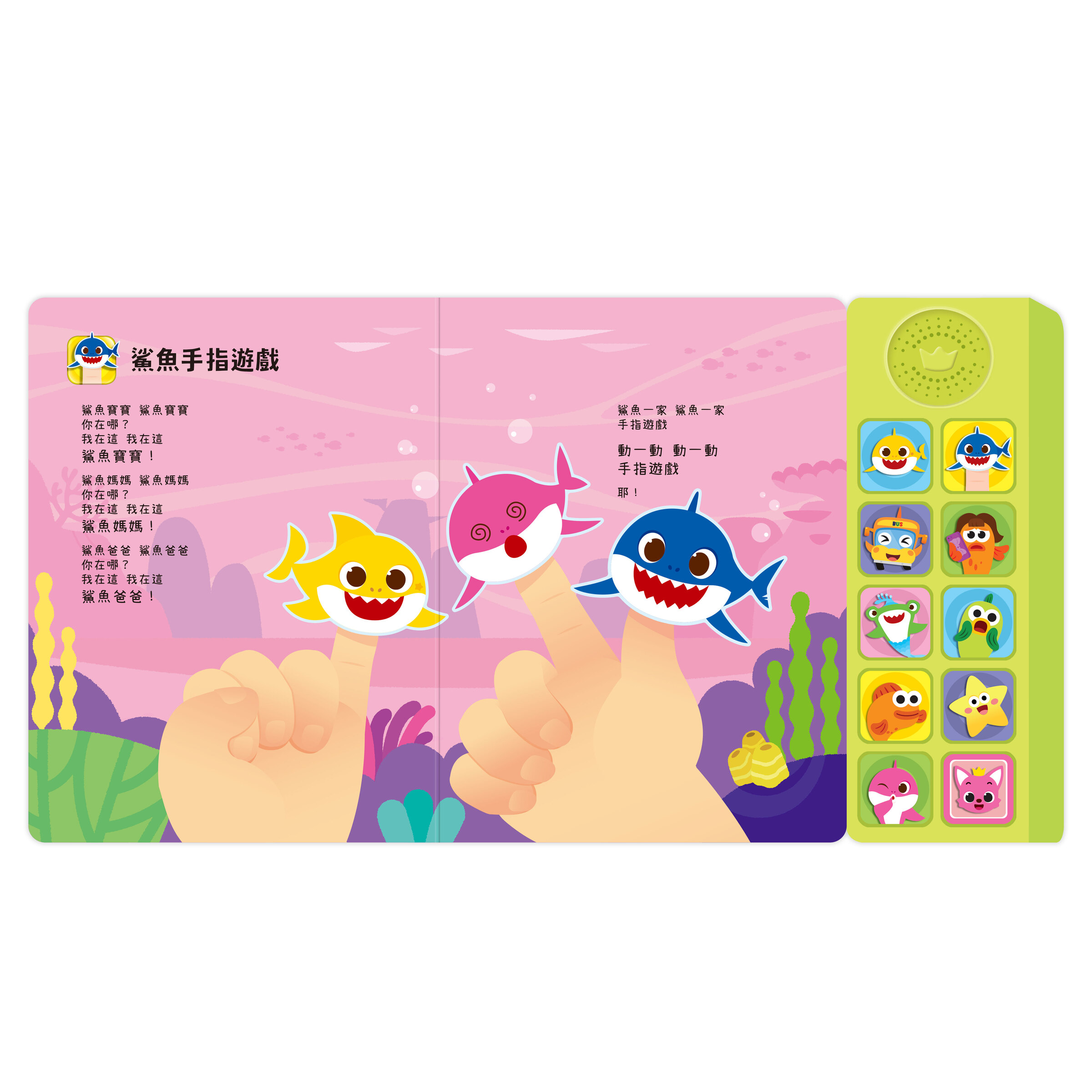 鯊魚寶寶音樂書-大聲一起唱_內頁02