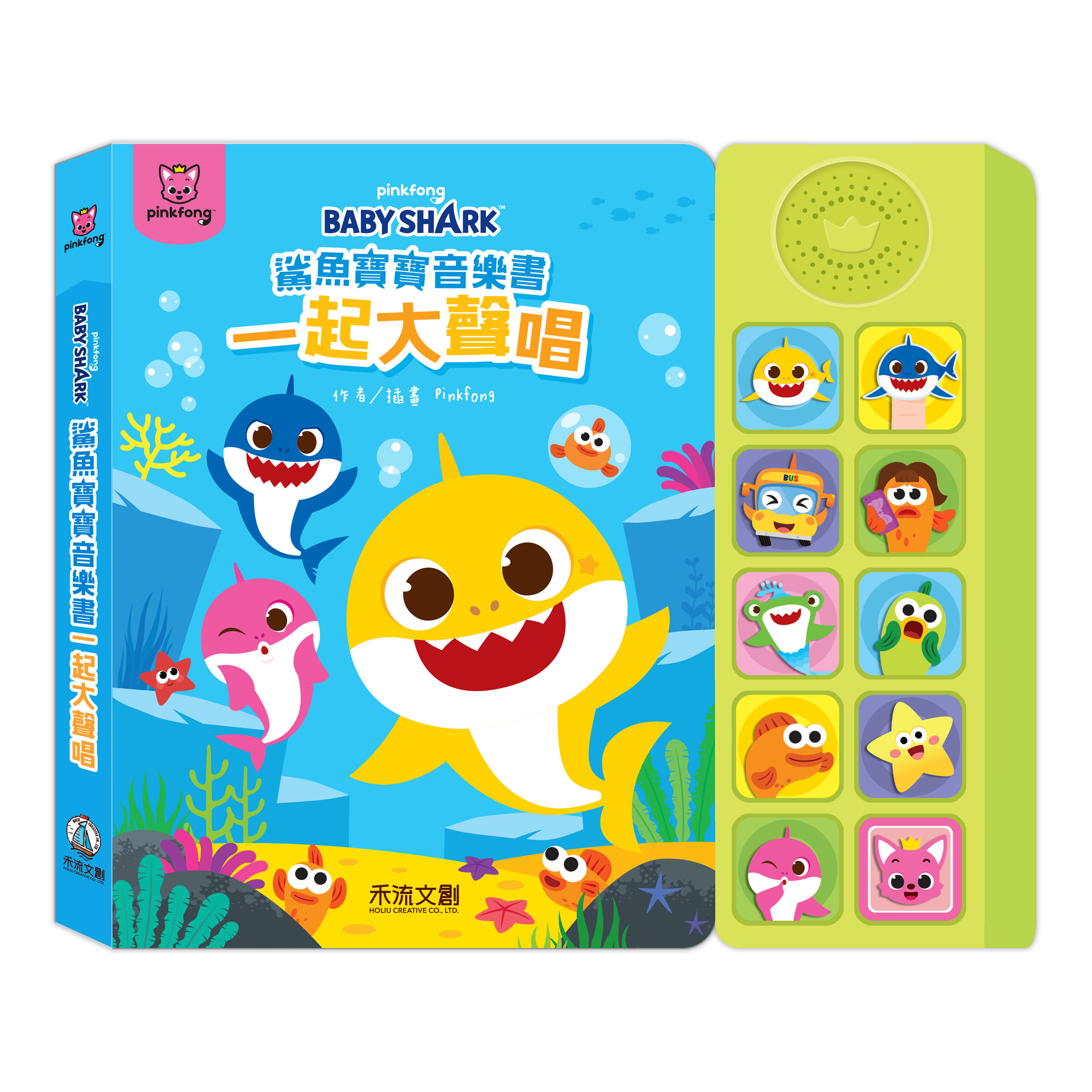 鯊魚寶寶音樂書-大聲一起唱_封面