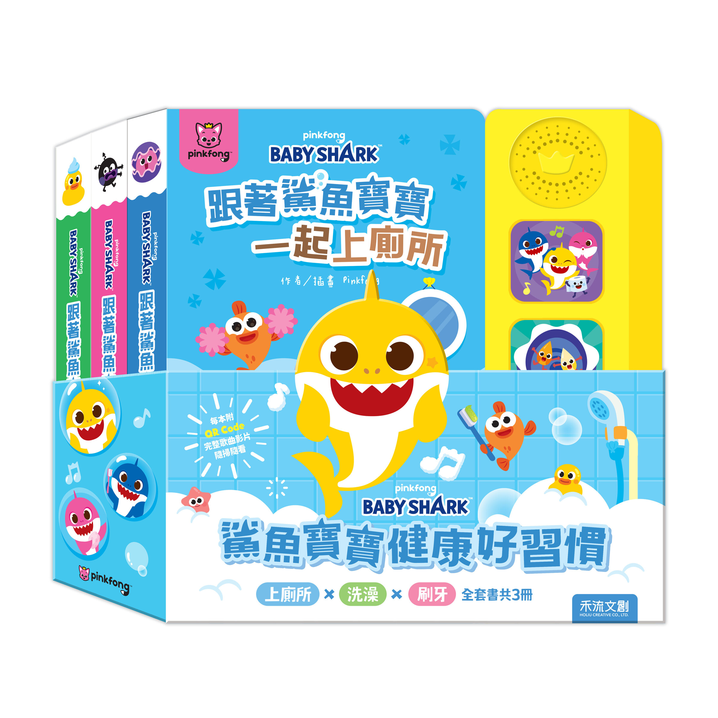 鯊魚寶寶健康好習慣_書盒