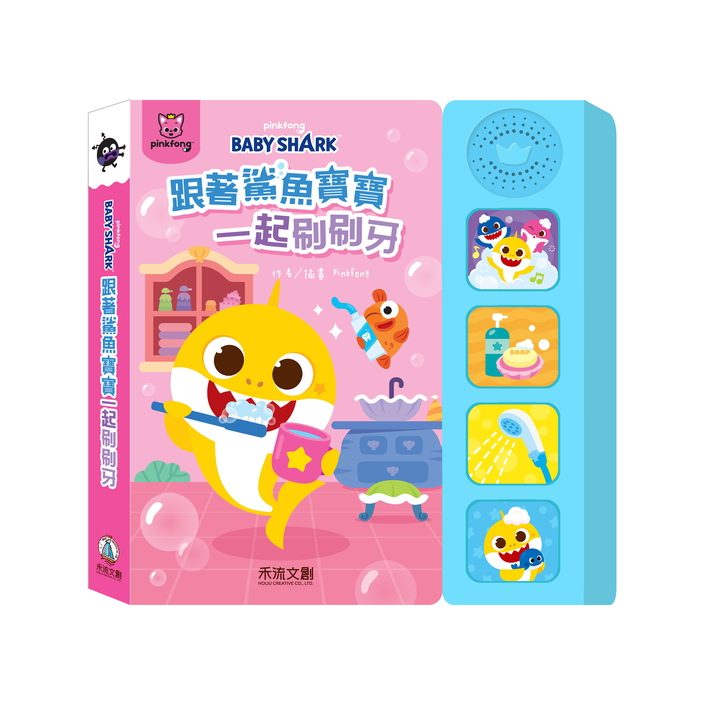 鯊魚寶寶健康好習慣-一起刷刷牙_封面