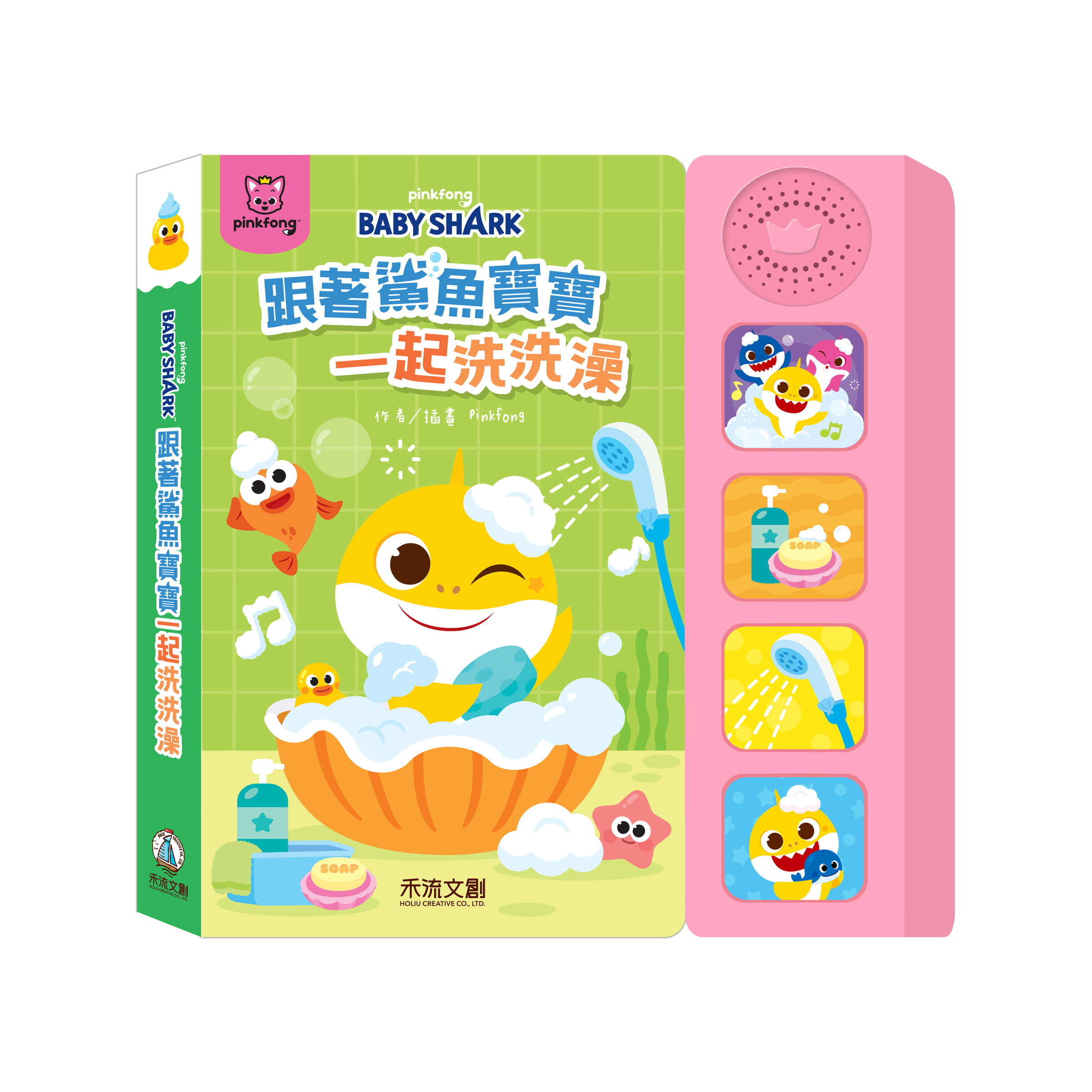 鯊魚寶寶健康好習慣-一起洗洗澡_封面