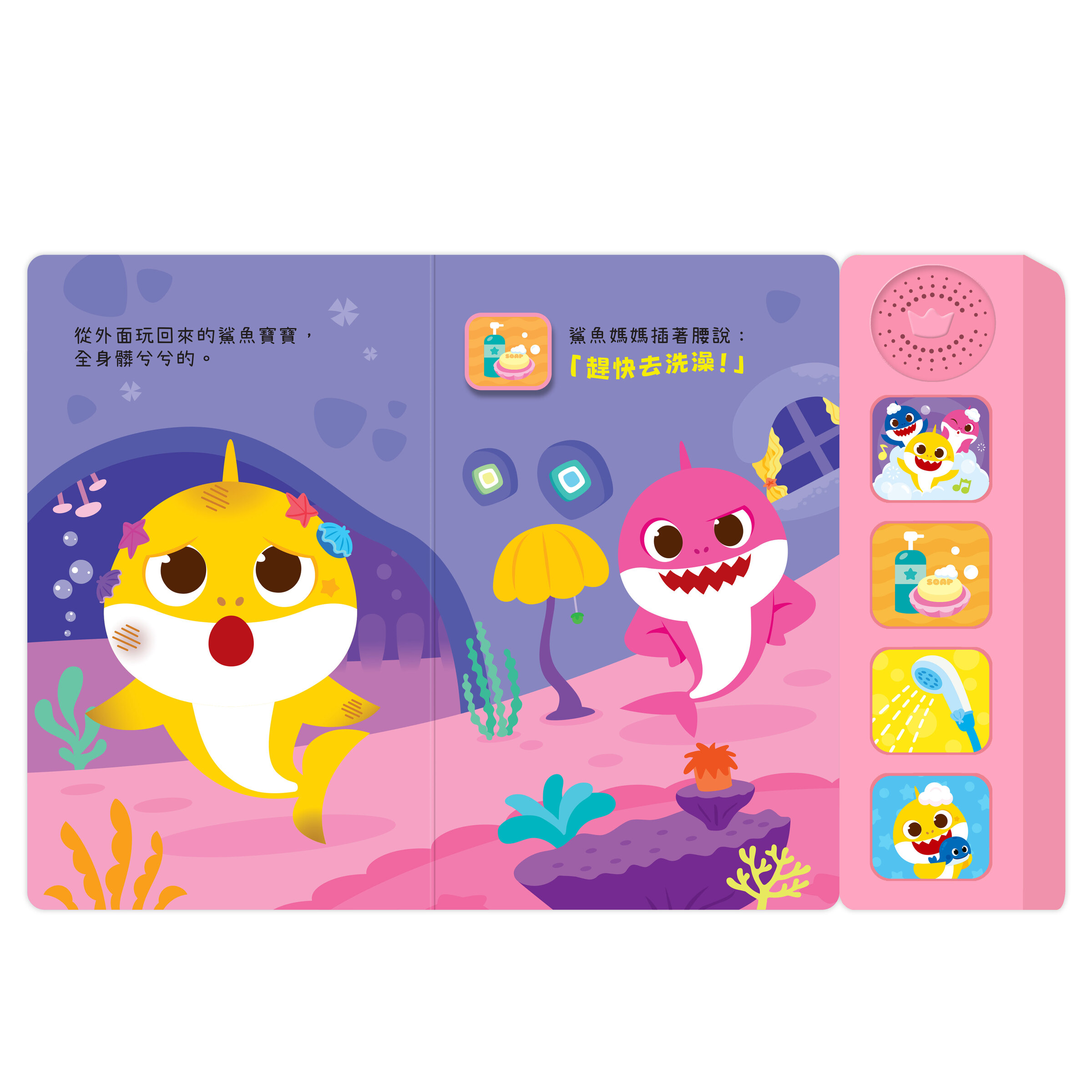 鯊魚寶寶健康好習慣-一起洗洗澡_內頁01