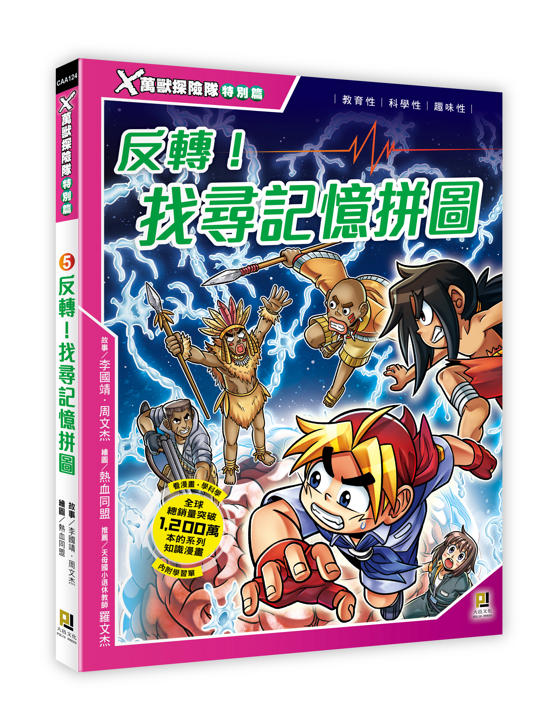 大邑文化_X萬獸探險隊特別篇5反轉！找尋記憶拼圖_立體書封