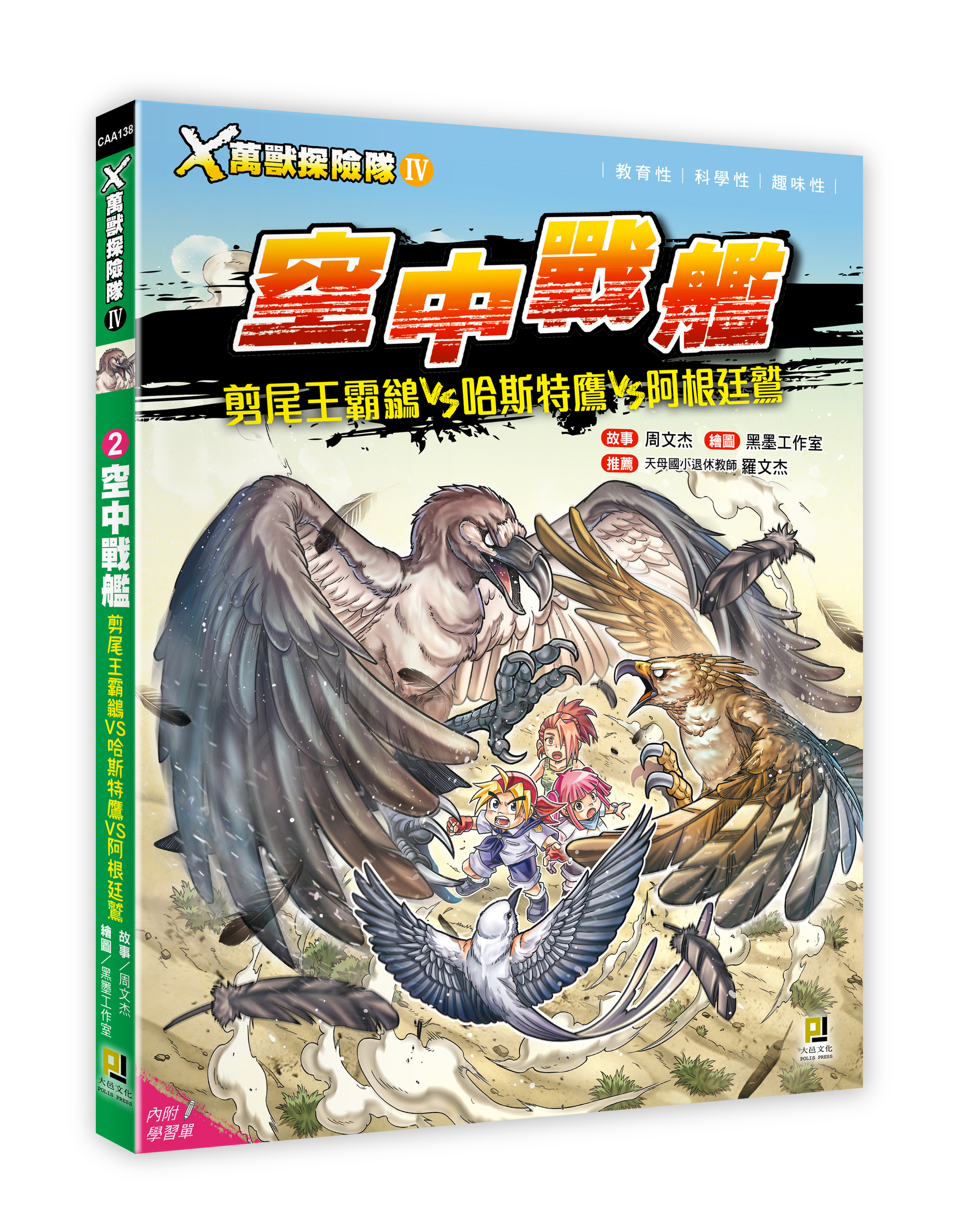 大邑文化_X萬獸探險隊IV 2空中戰艦_立體書封