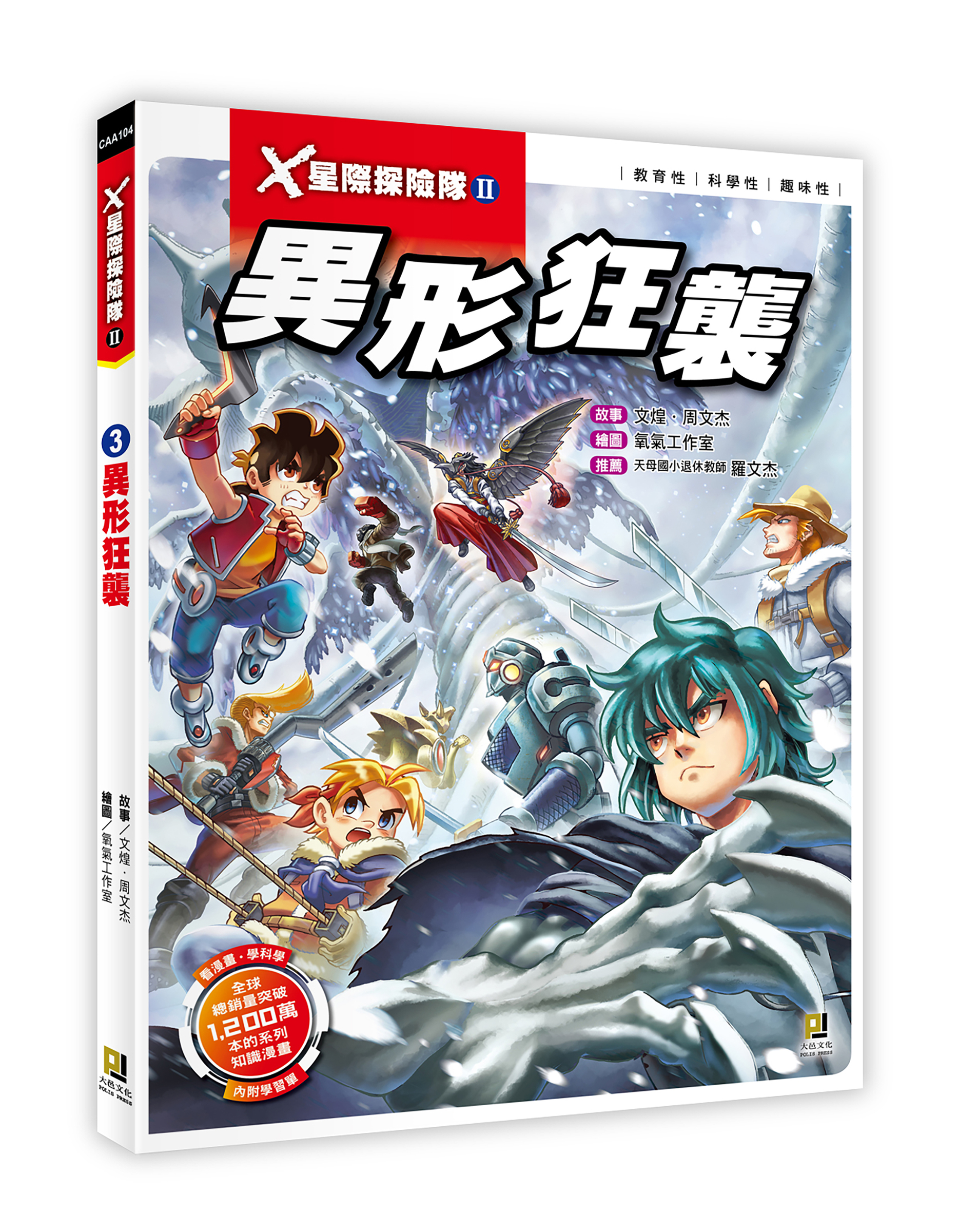 大邑文化_X星際探險隊II 3異形狂襲_立體書封