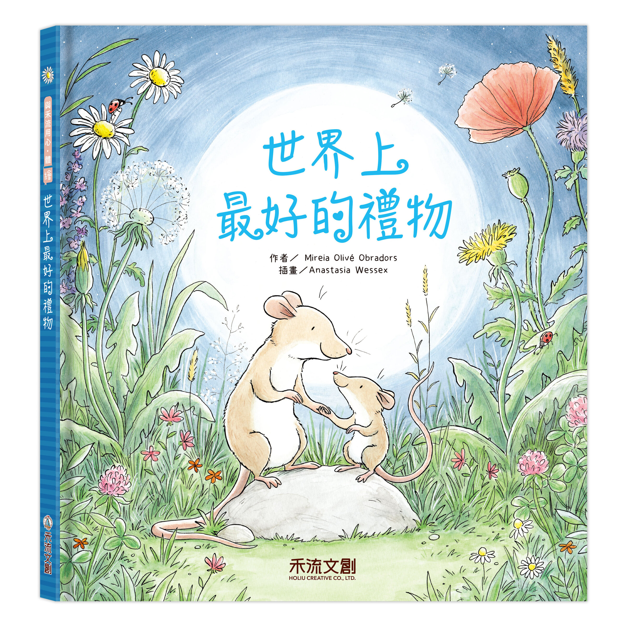 世界上最好的禮物_封面