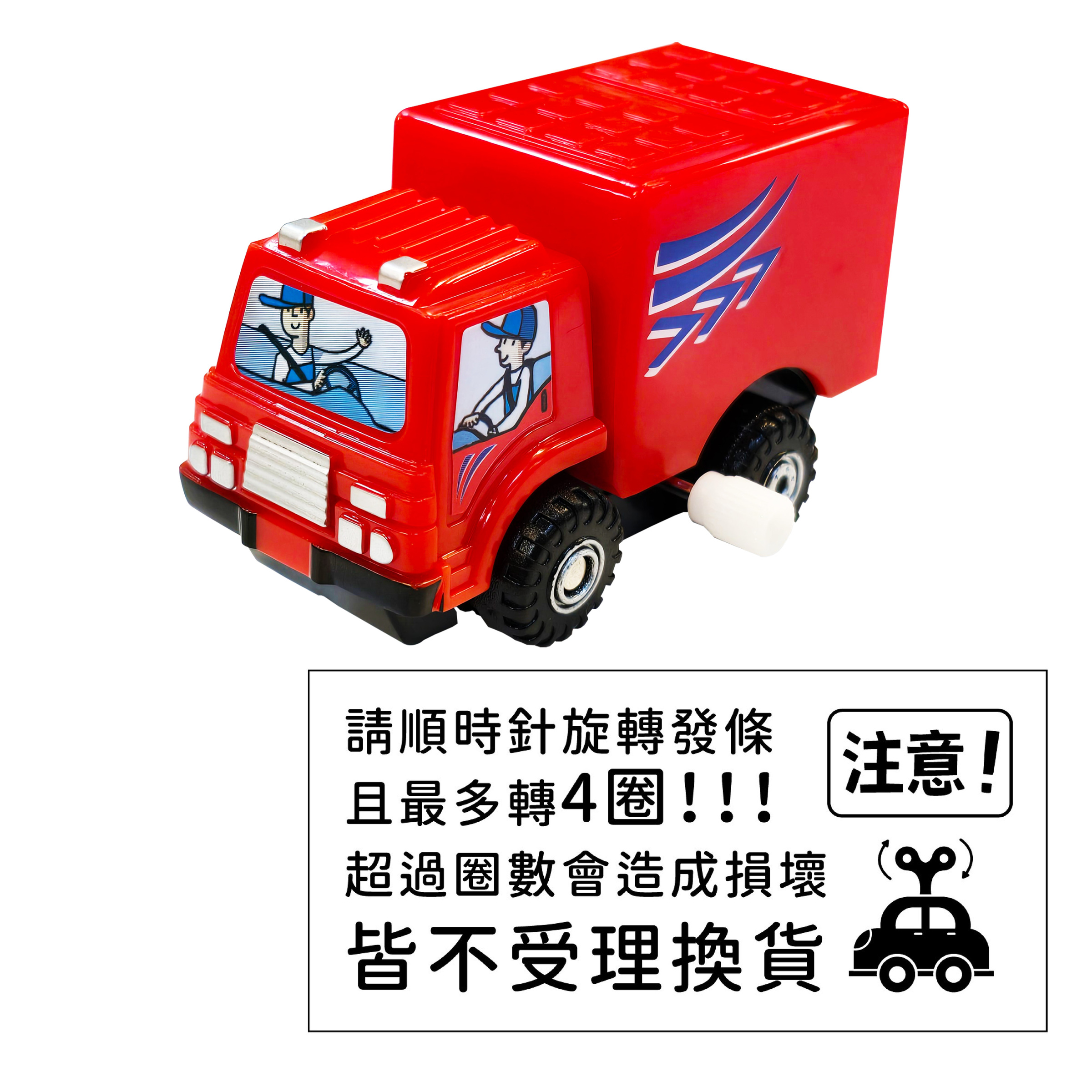 發條小貨車-城市大任務-小貨車+標語