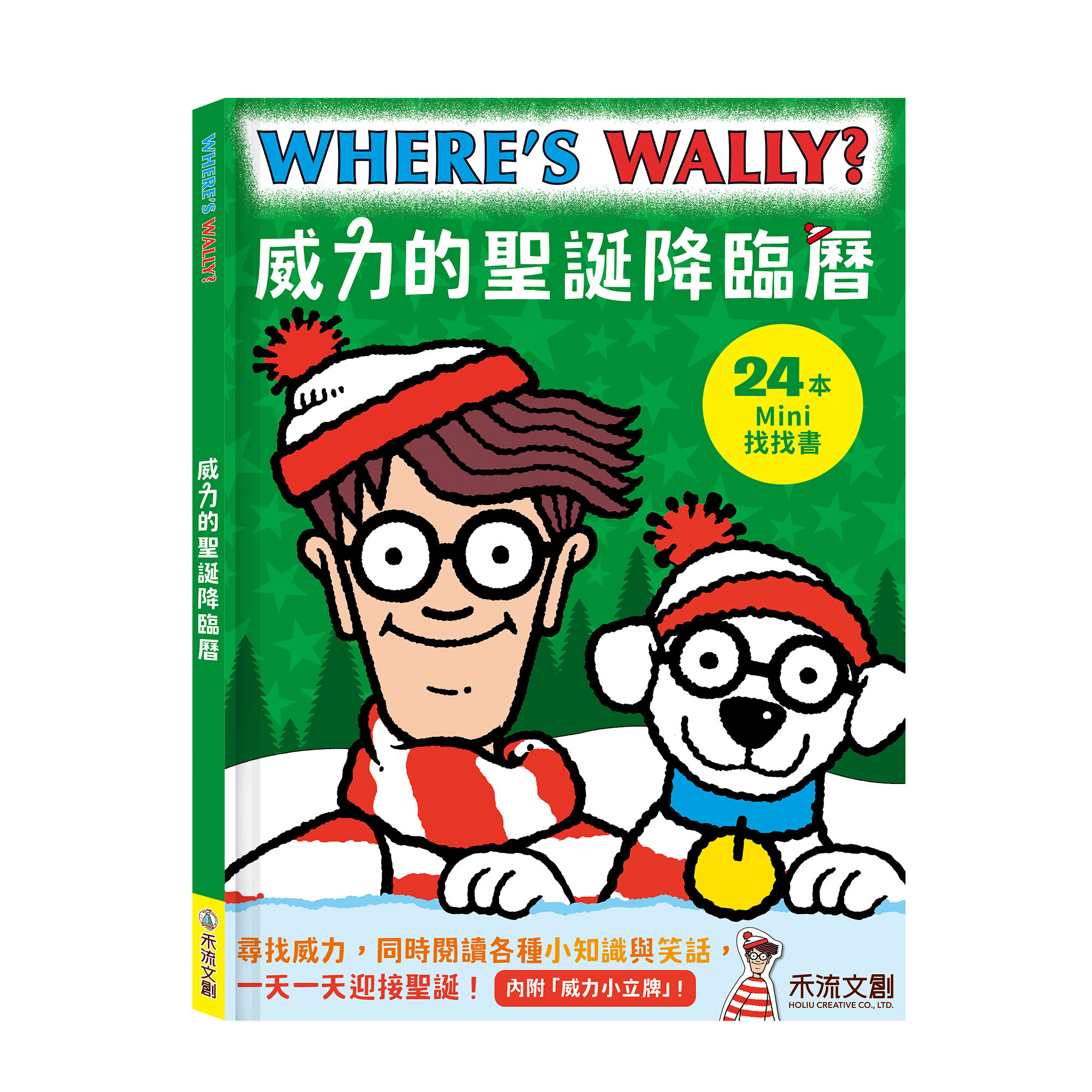 威力的聖誕降臨曆-大封面