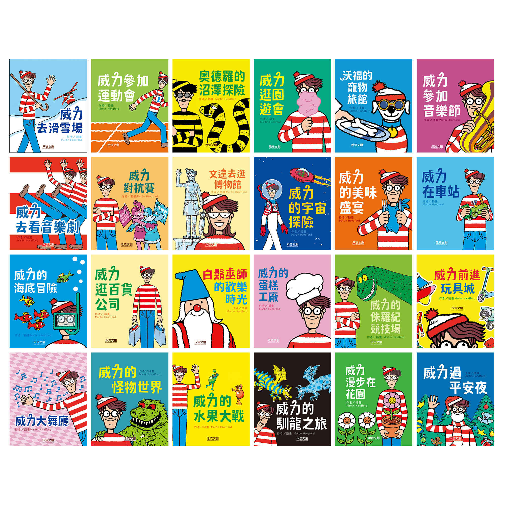 威力的聖誕降臨曆-24冊威力找找書