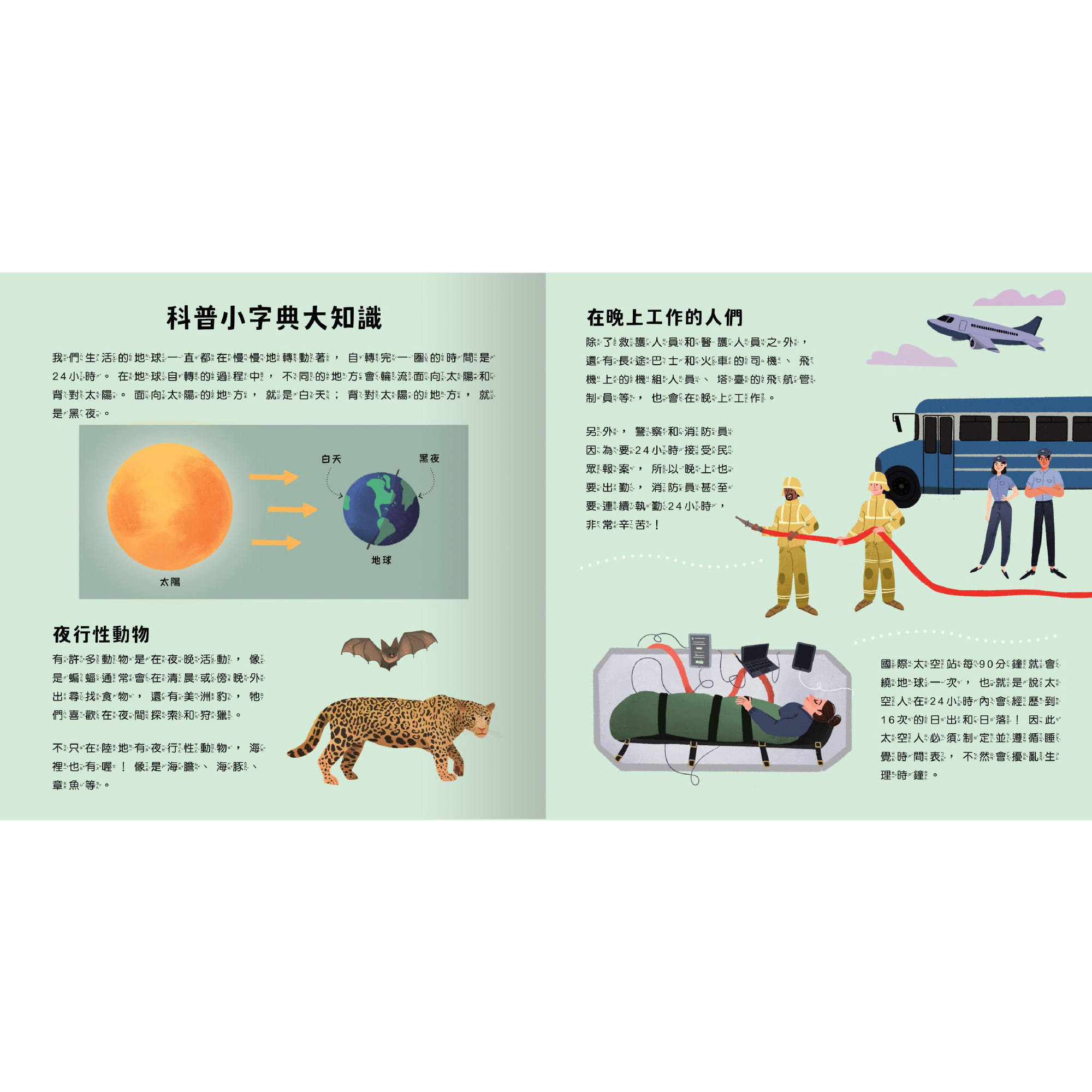 透光Show-點亮夜晚世界-內頁3
