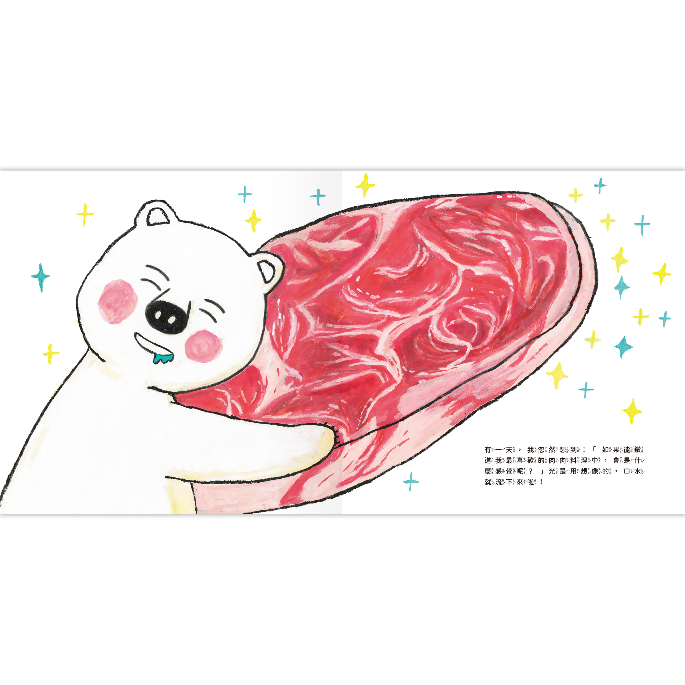 肉肉大白熊-內頁1