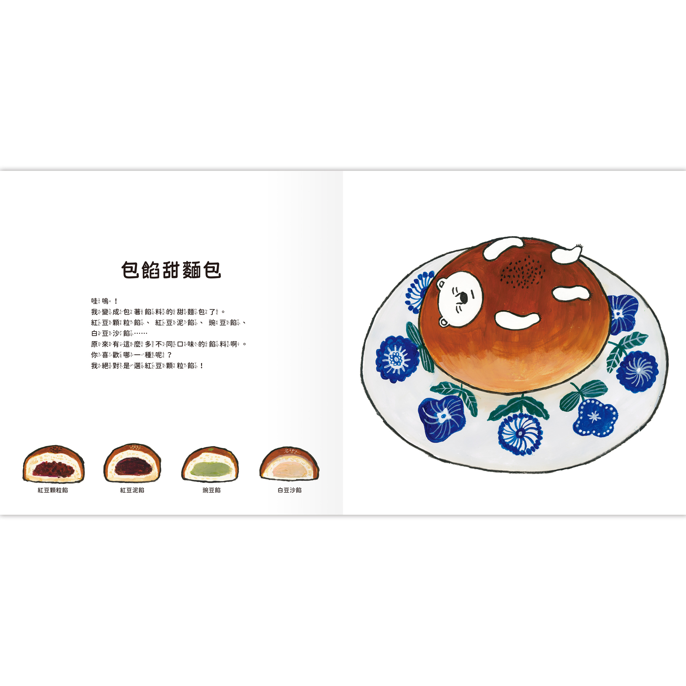麵包大白熊-內頁2