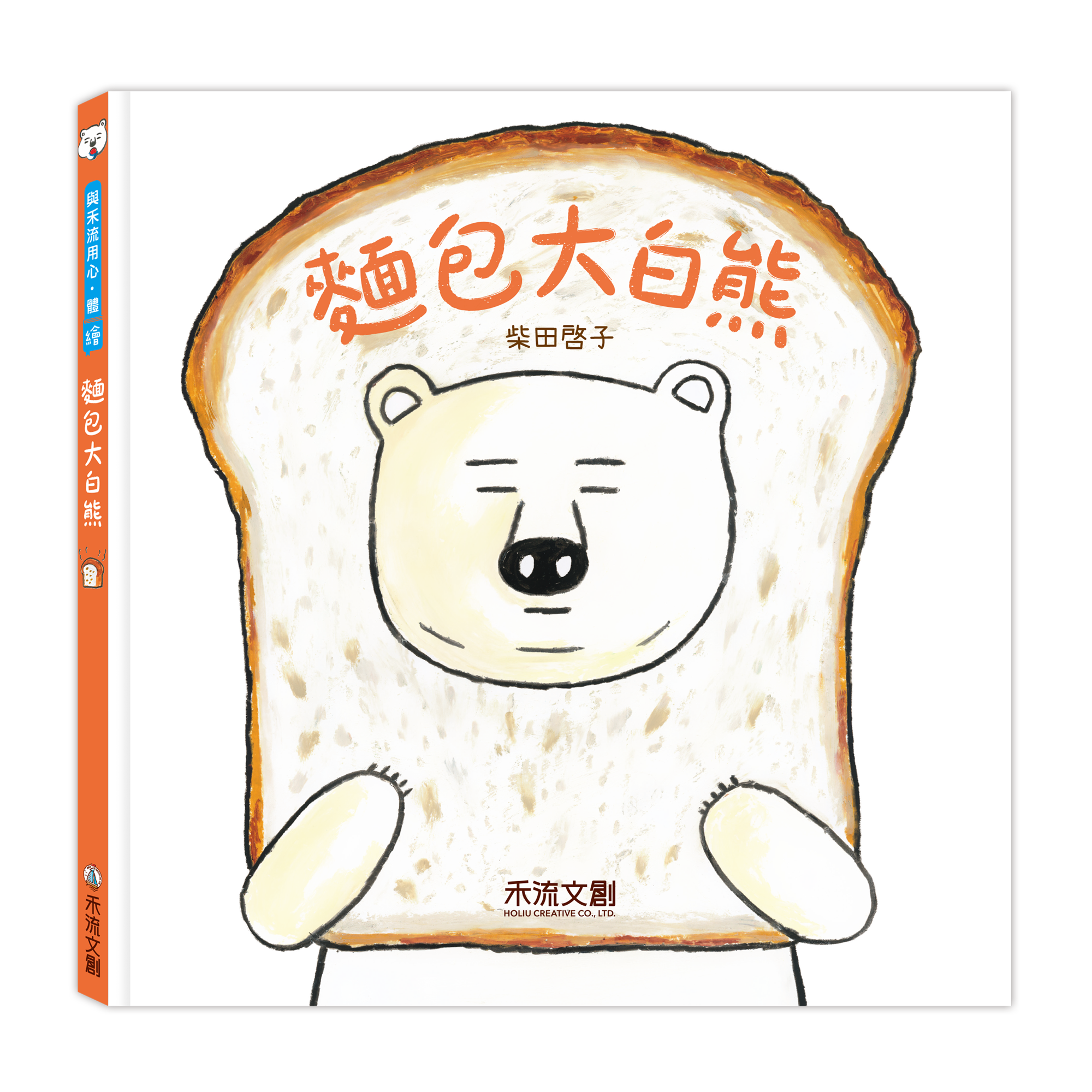 麵包大白熊-封面