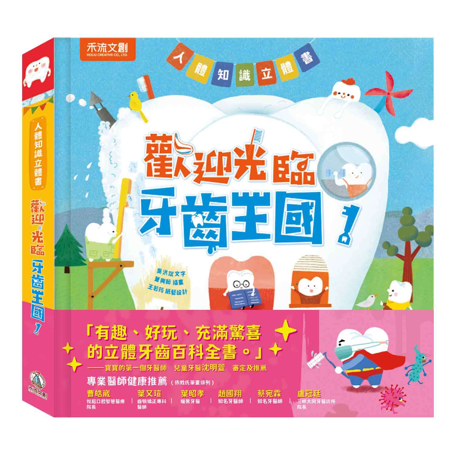 牙齒書(書腰)