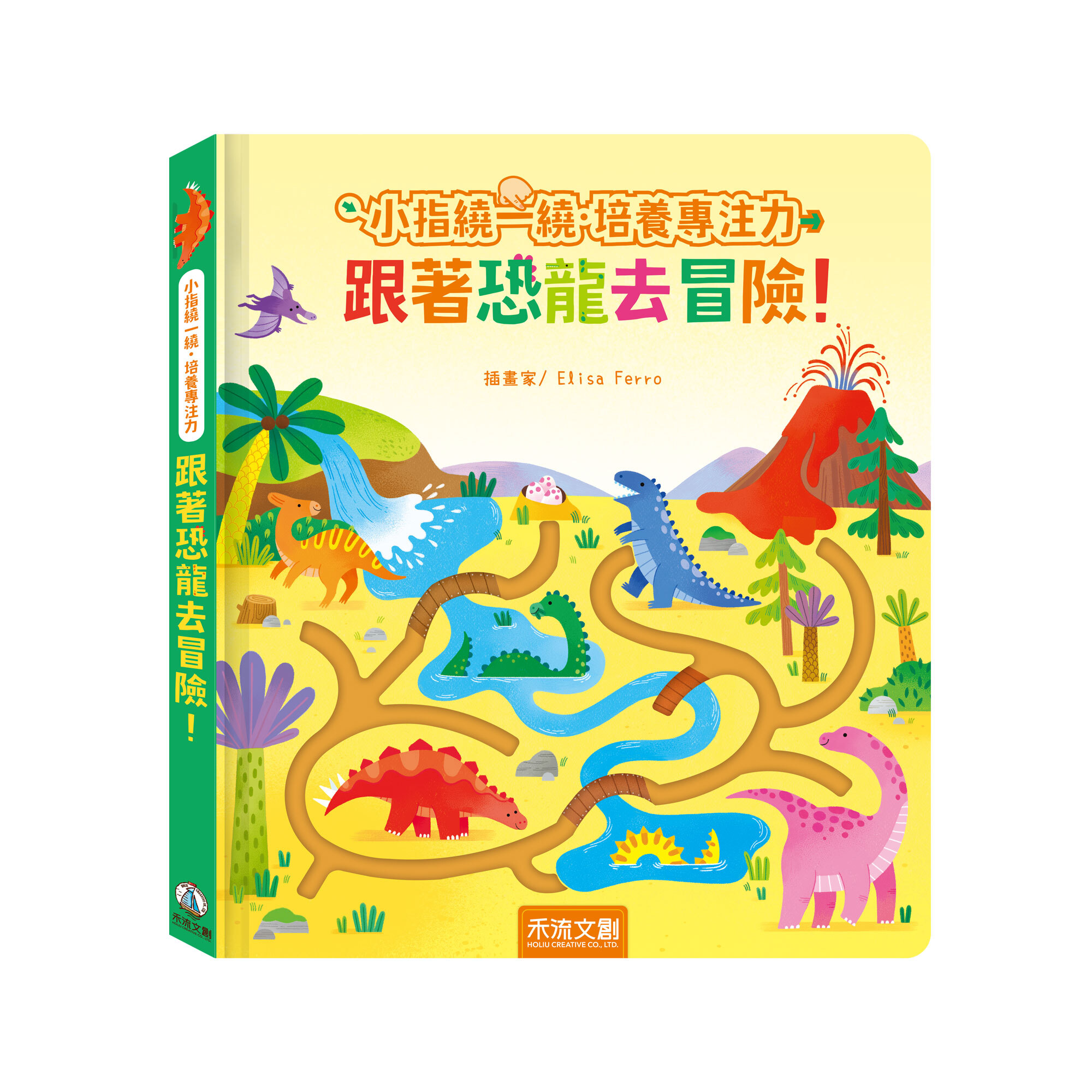 跟著恐龍去冒險!-封面