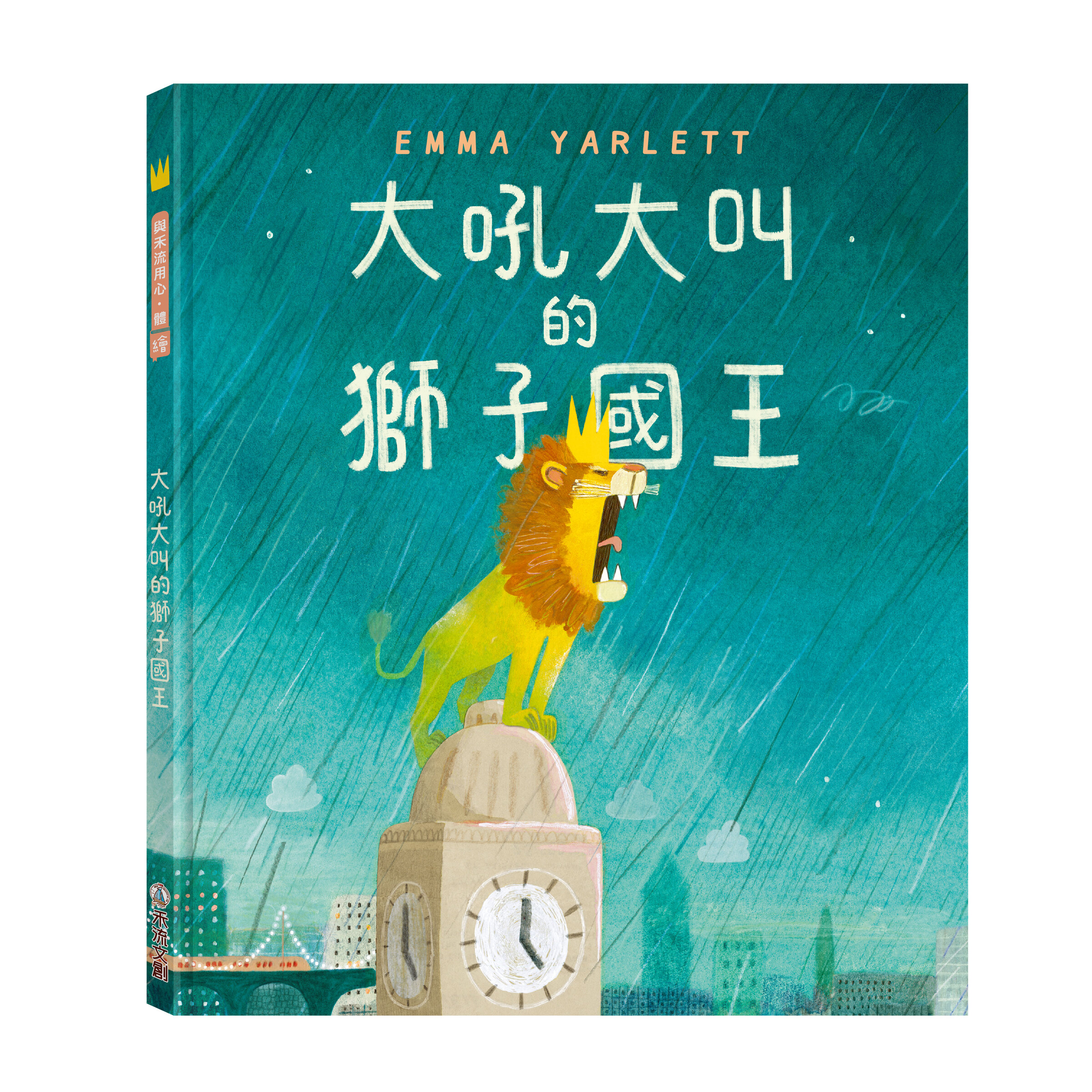 大吼大叫的獅子國王-封面