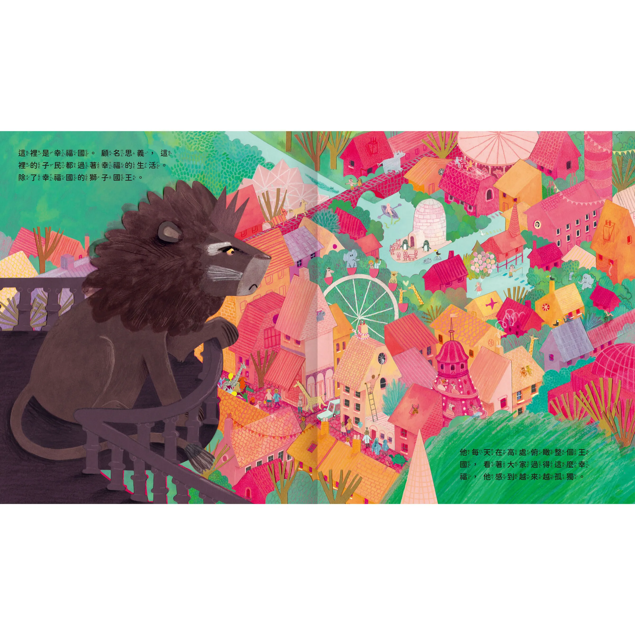 大吼大叫的獅子國王-內頁1