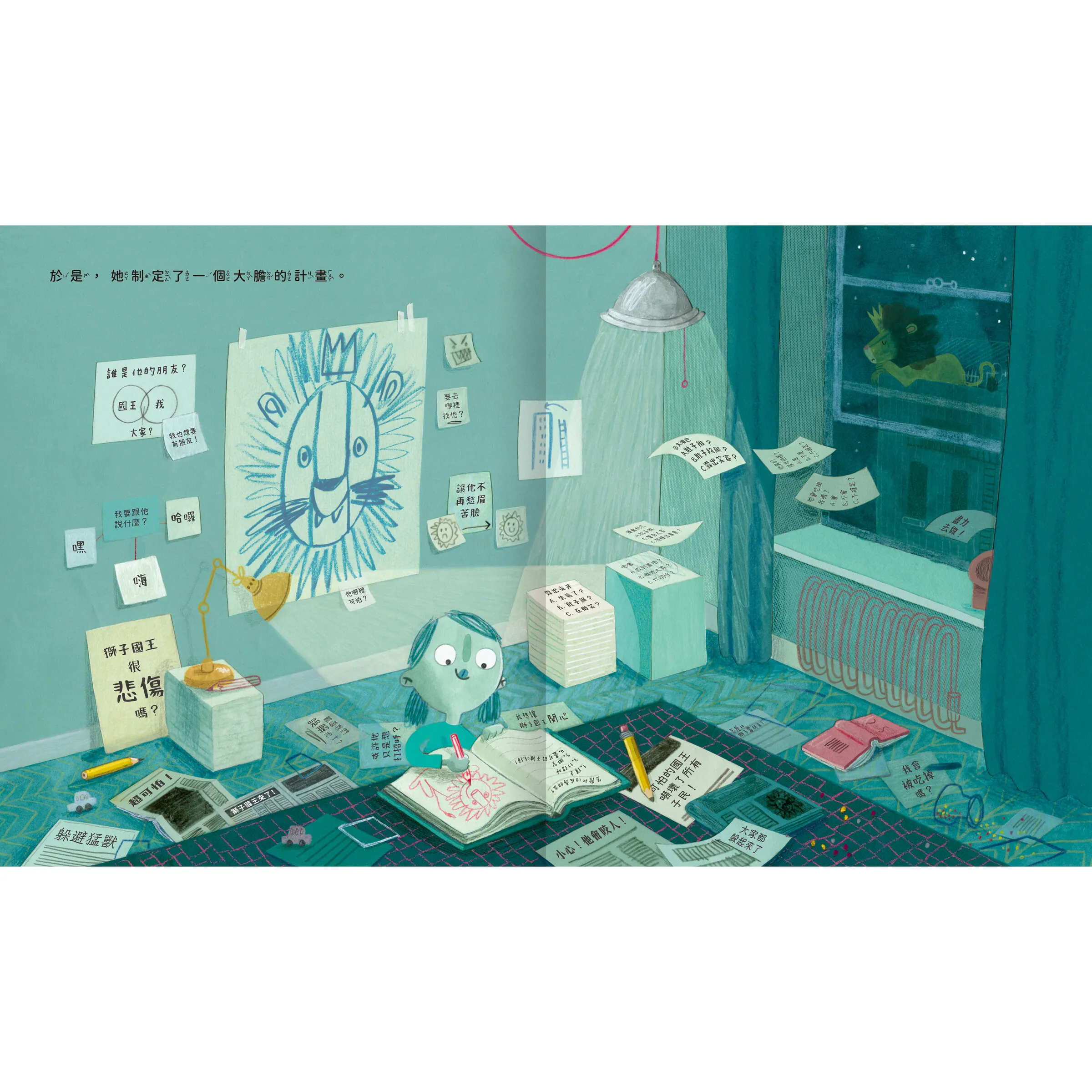 大吼大叫的獅子國王-內頁2