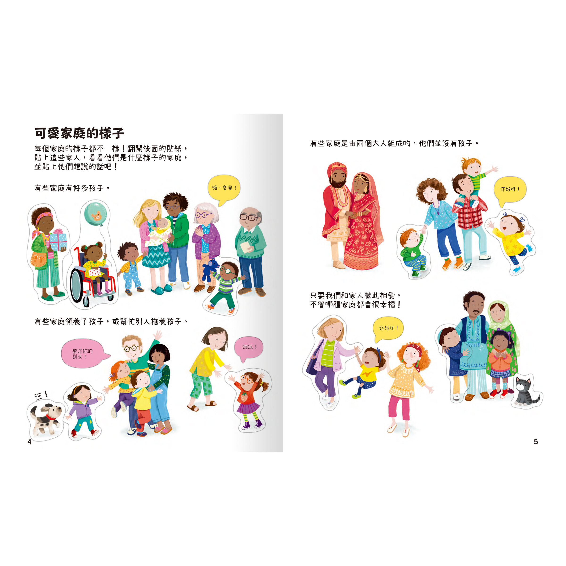 可愛家庭內頁2