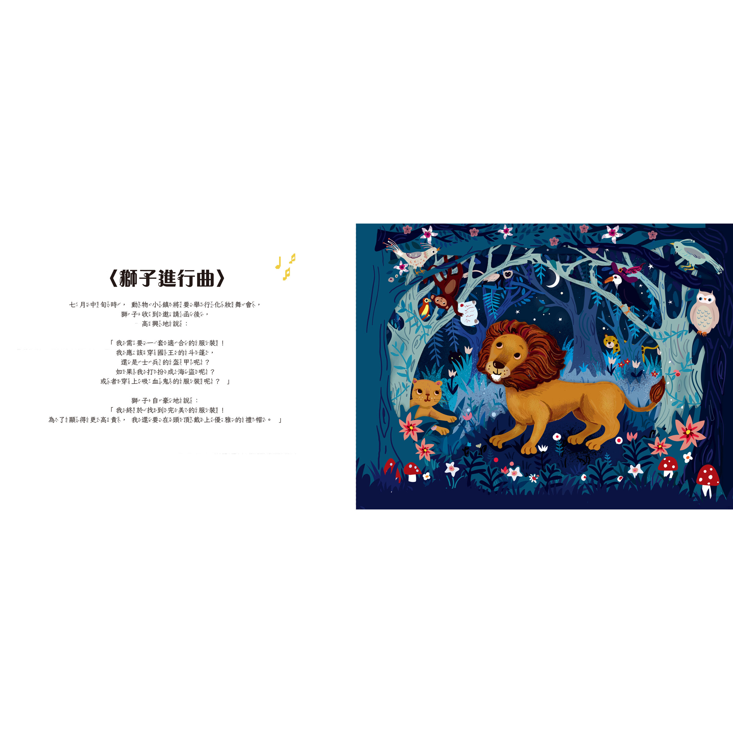 動物狂歡節-內頁1