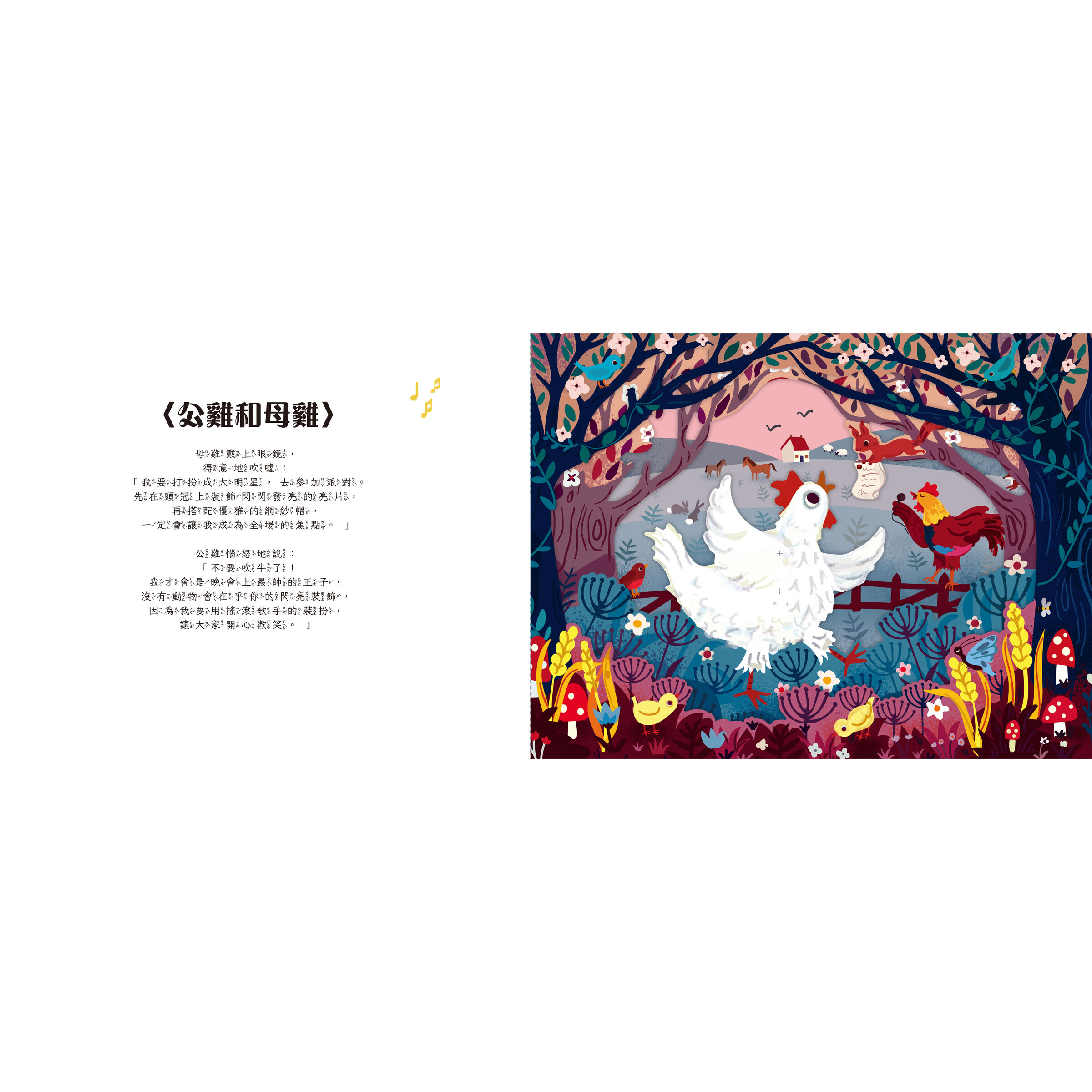 動物狂歡節-內頁2