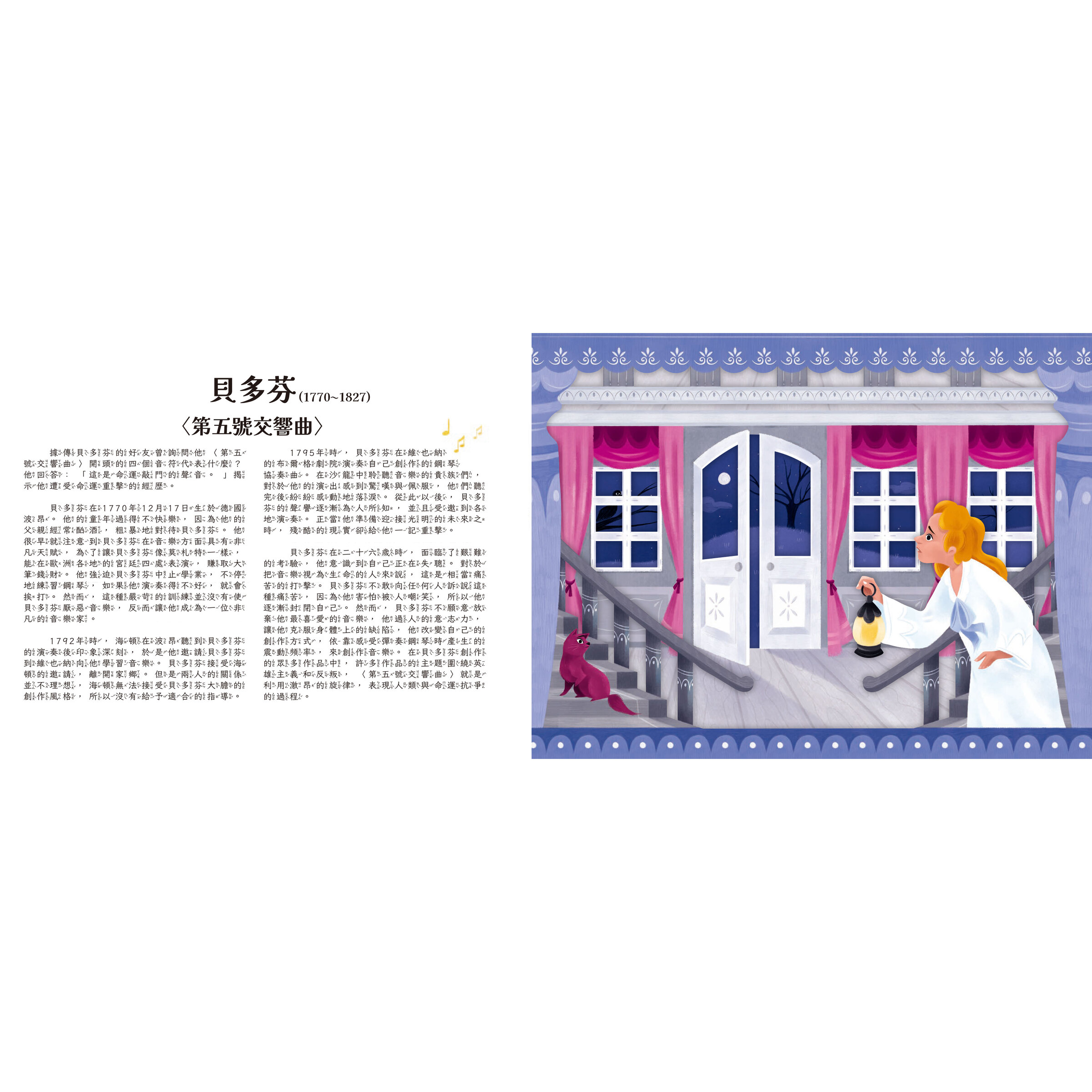 古典音樂大師-內頁2