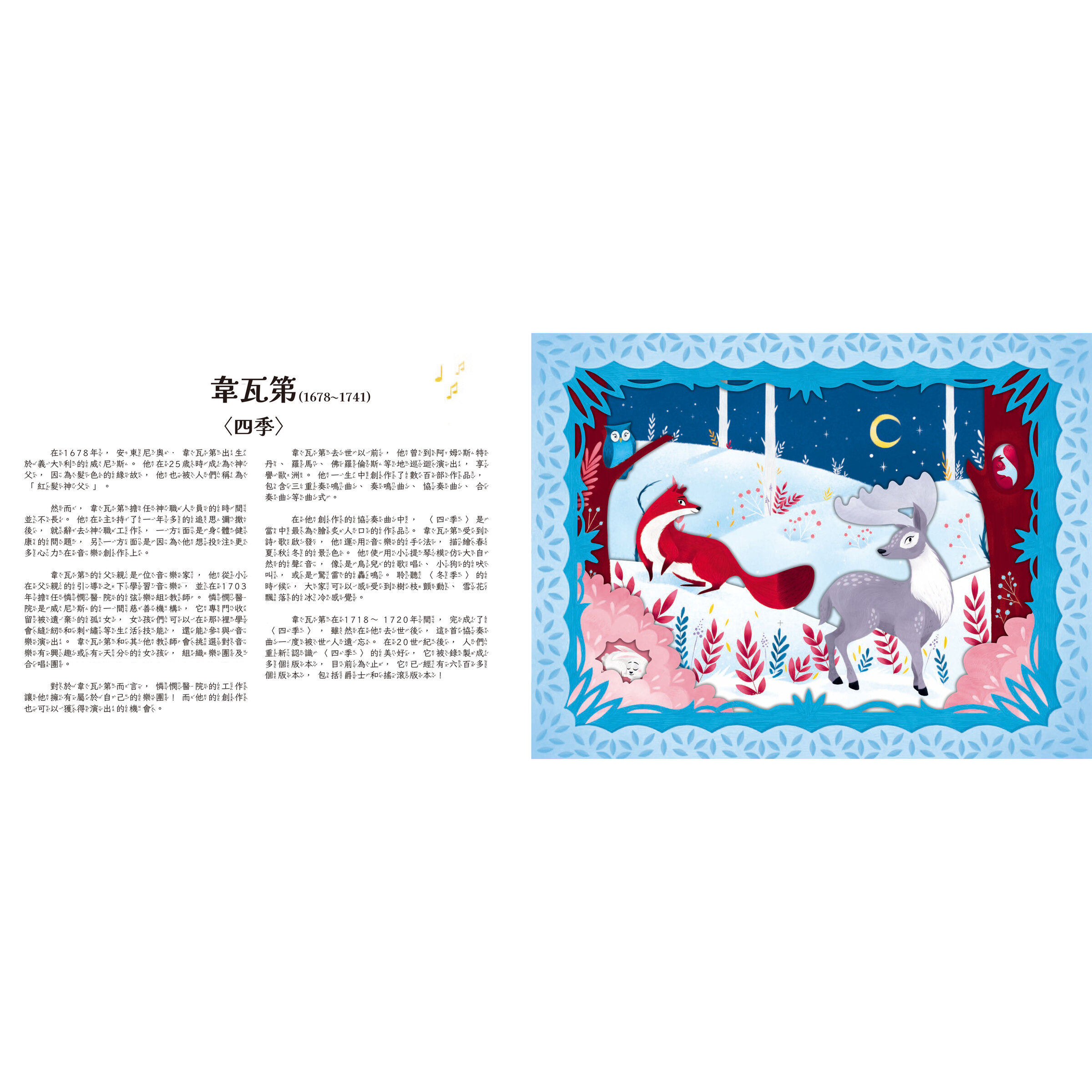 古典音樂大師-內頁1