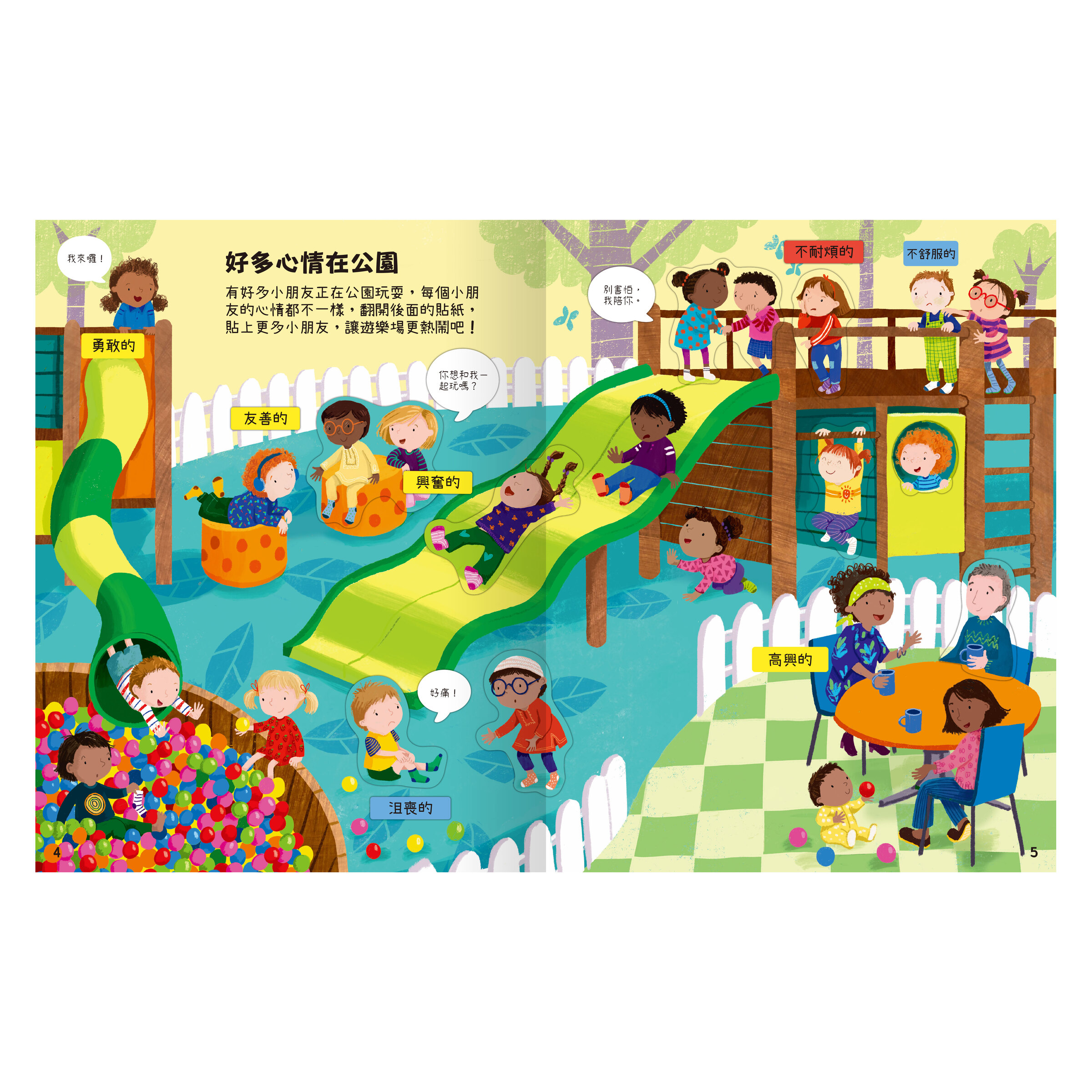 好多心情內頁2
