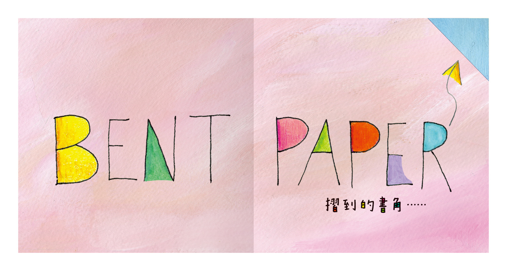 BeautifulOops!-美麗的錯誤-內頁02