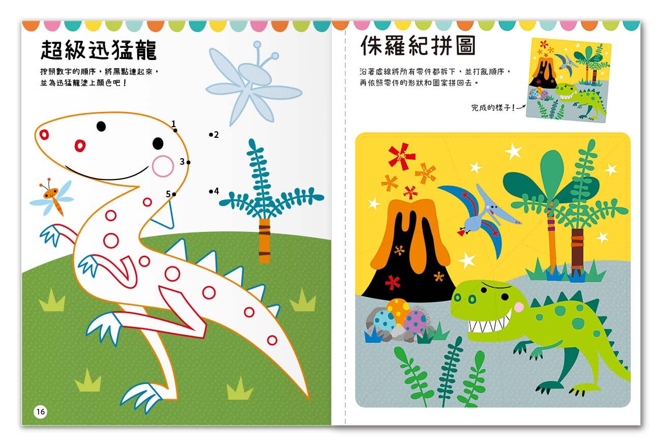 小手大貼紙恐龍島嶼-內頁-紙片機關 