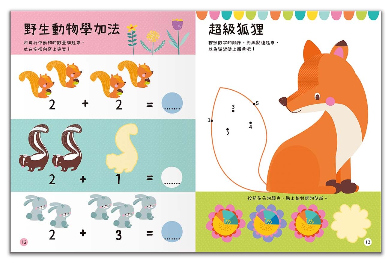 小手大貼紙 野生動物-內頁-3