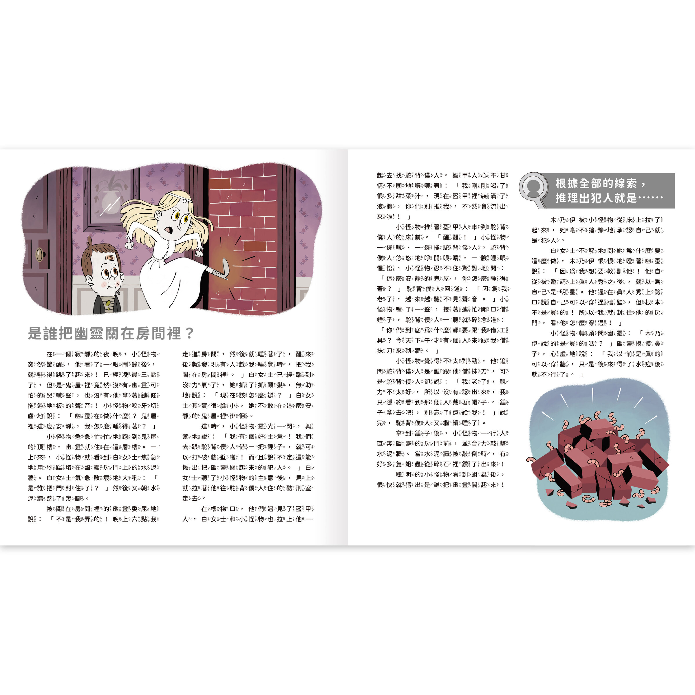 真相推推推誰是犯人-鬼屋驚魂-內頁3