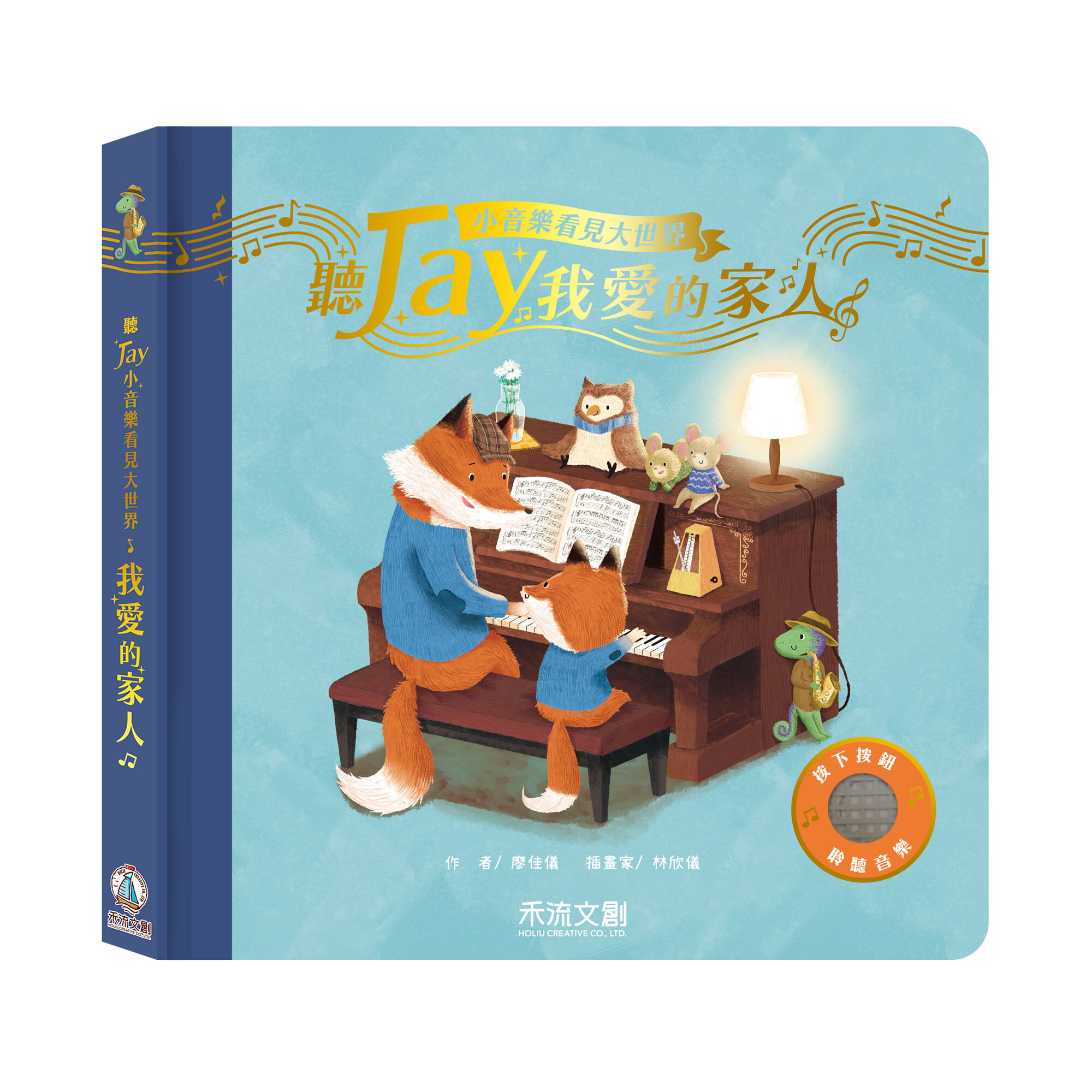 聽Jay小音樂看見大世界-我愛的家人-封面