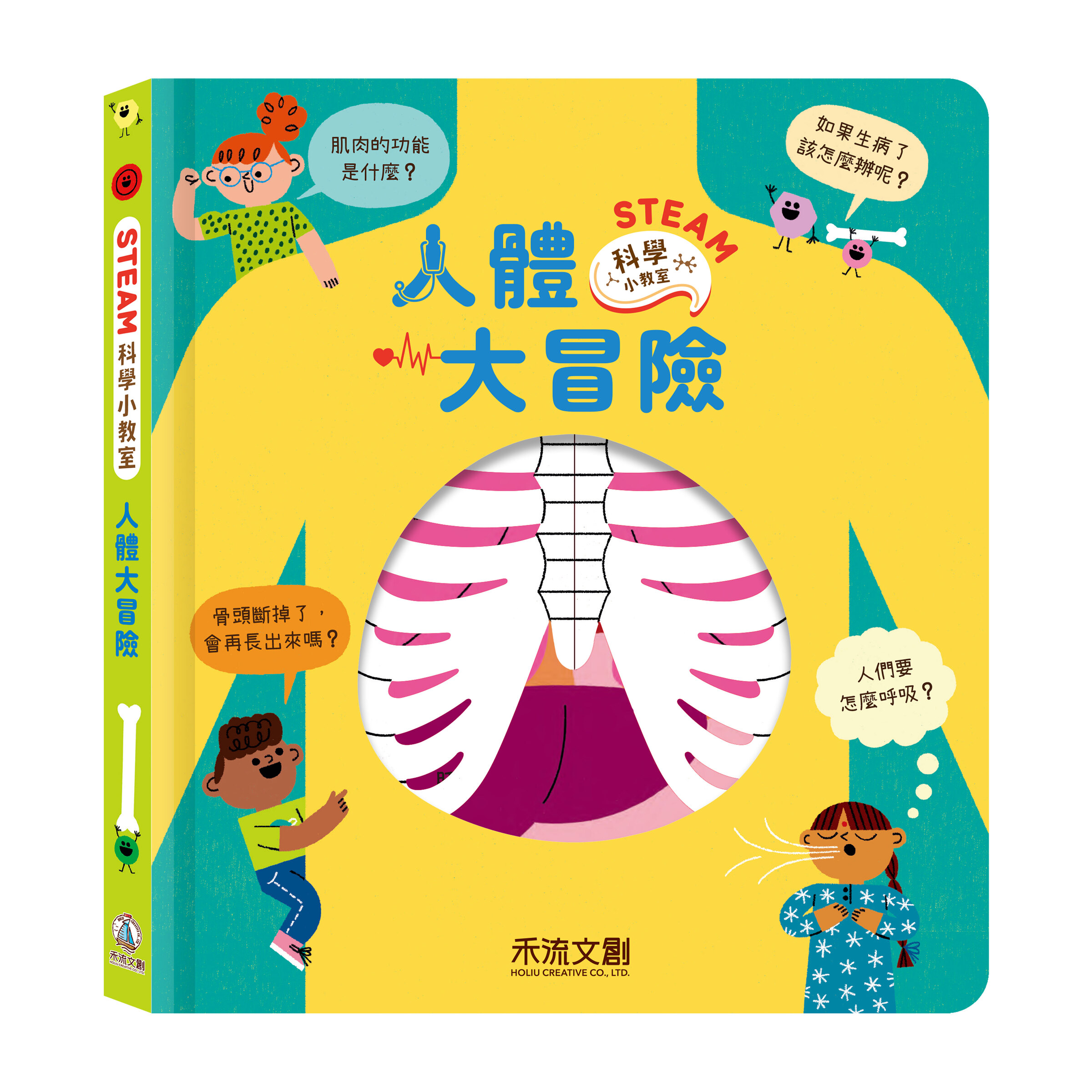 人體大冒險-封面