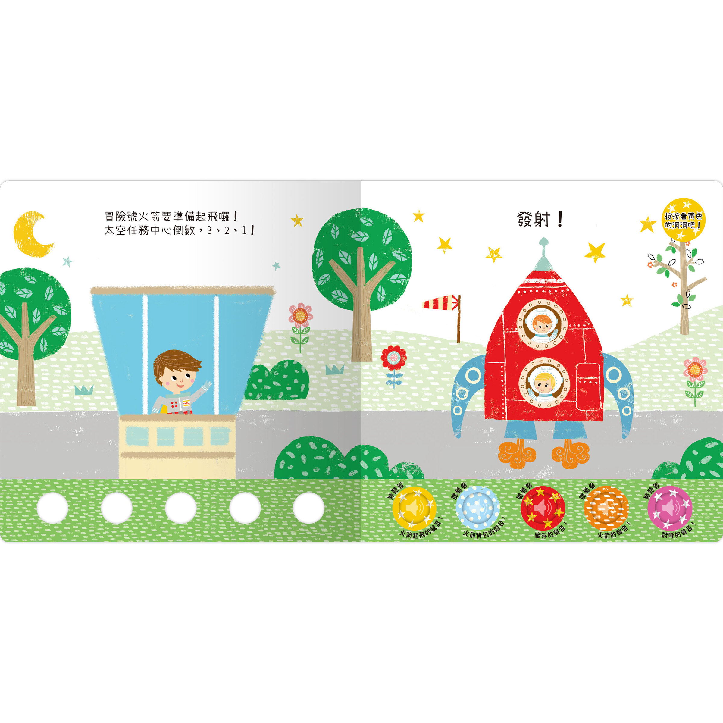 火箭內頁1