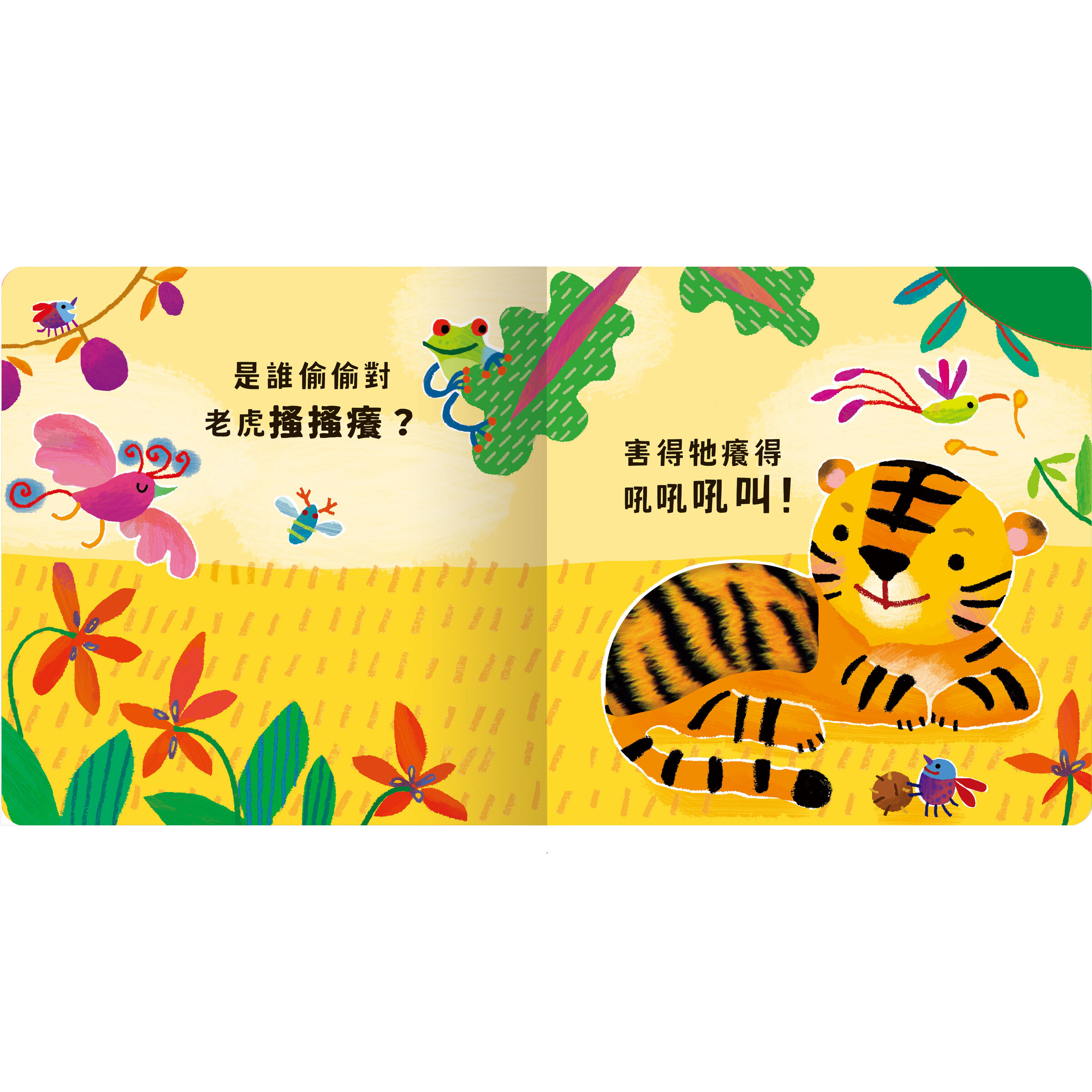老虎內頁2
