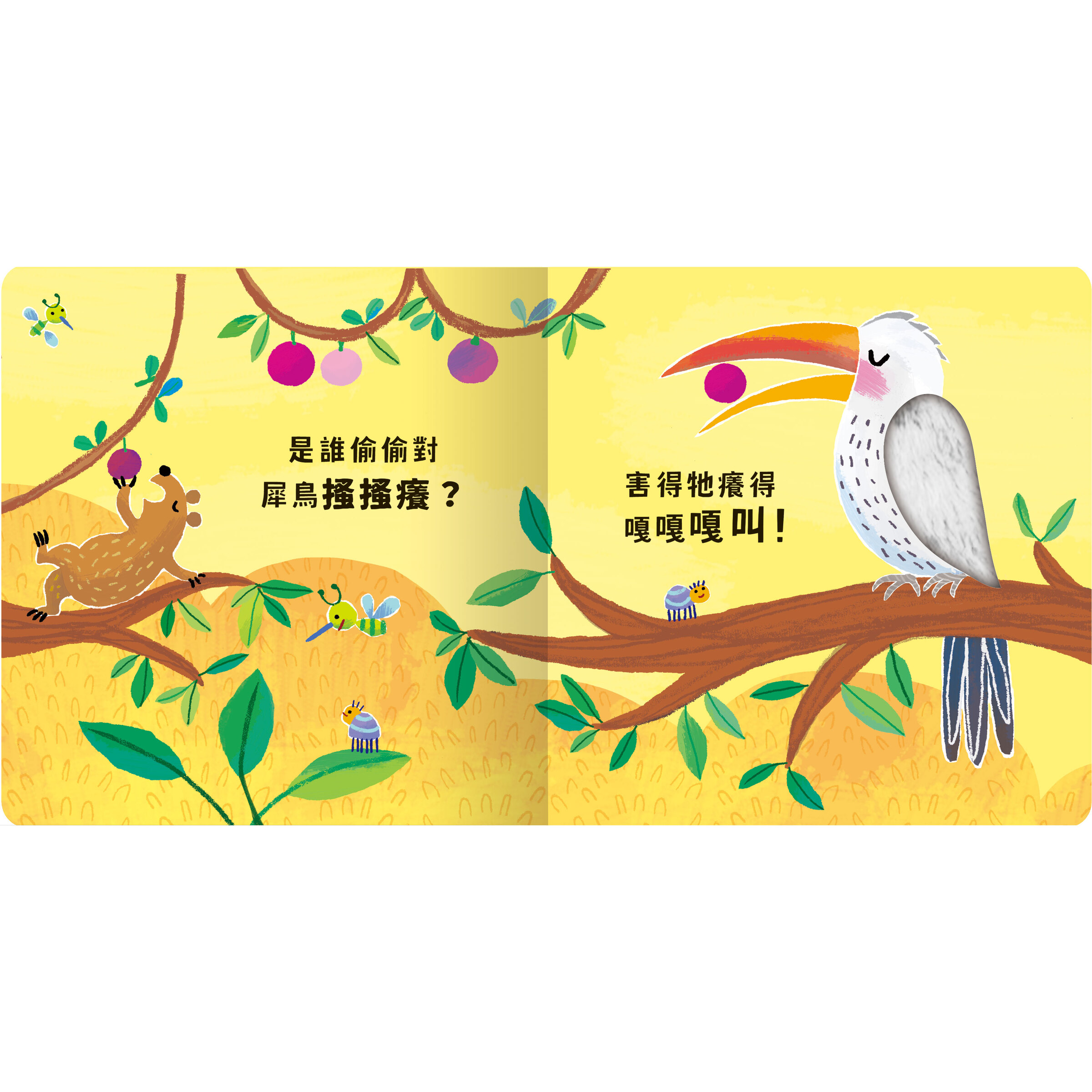 犀牛內頁2