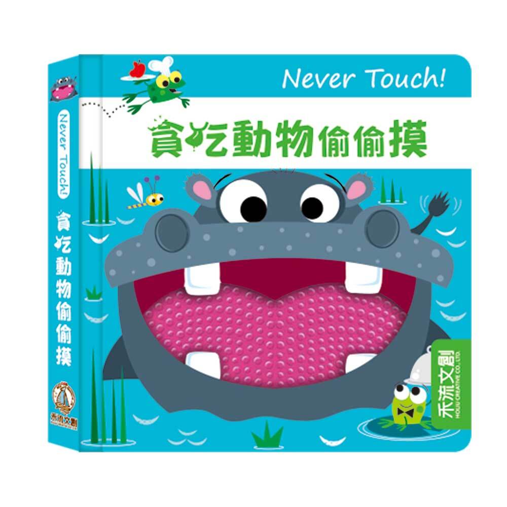 Never-Touch-(新五本書封)4