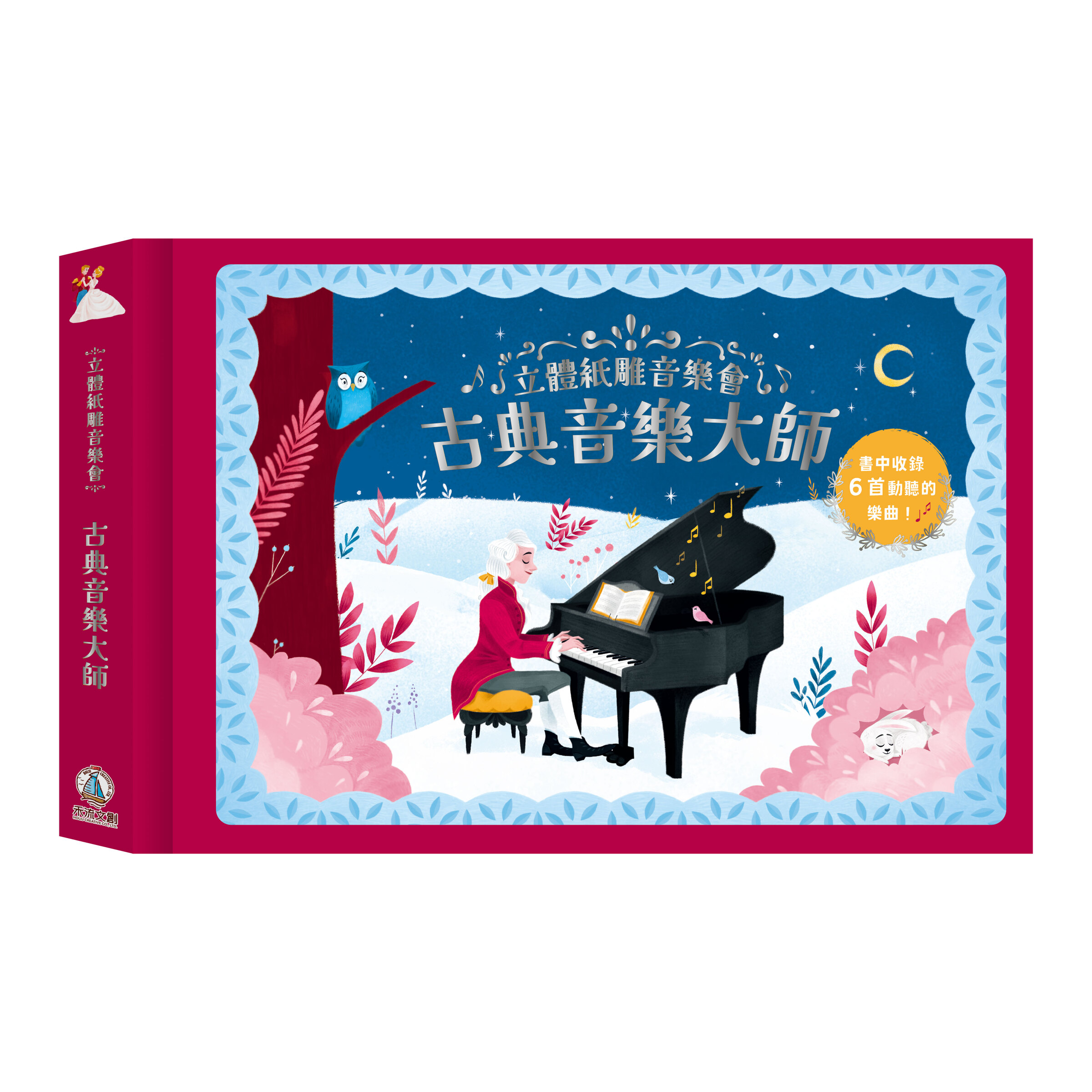 古典音樂大師封面