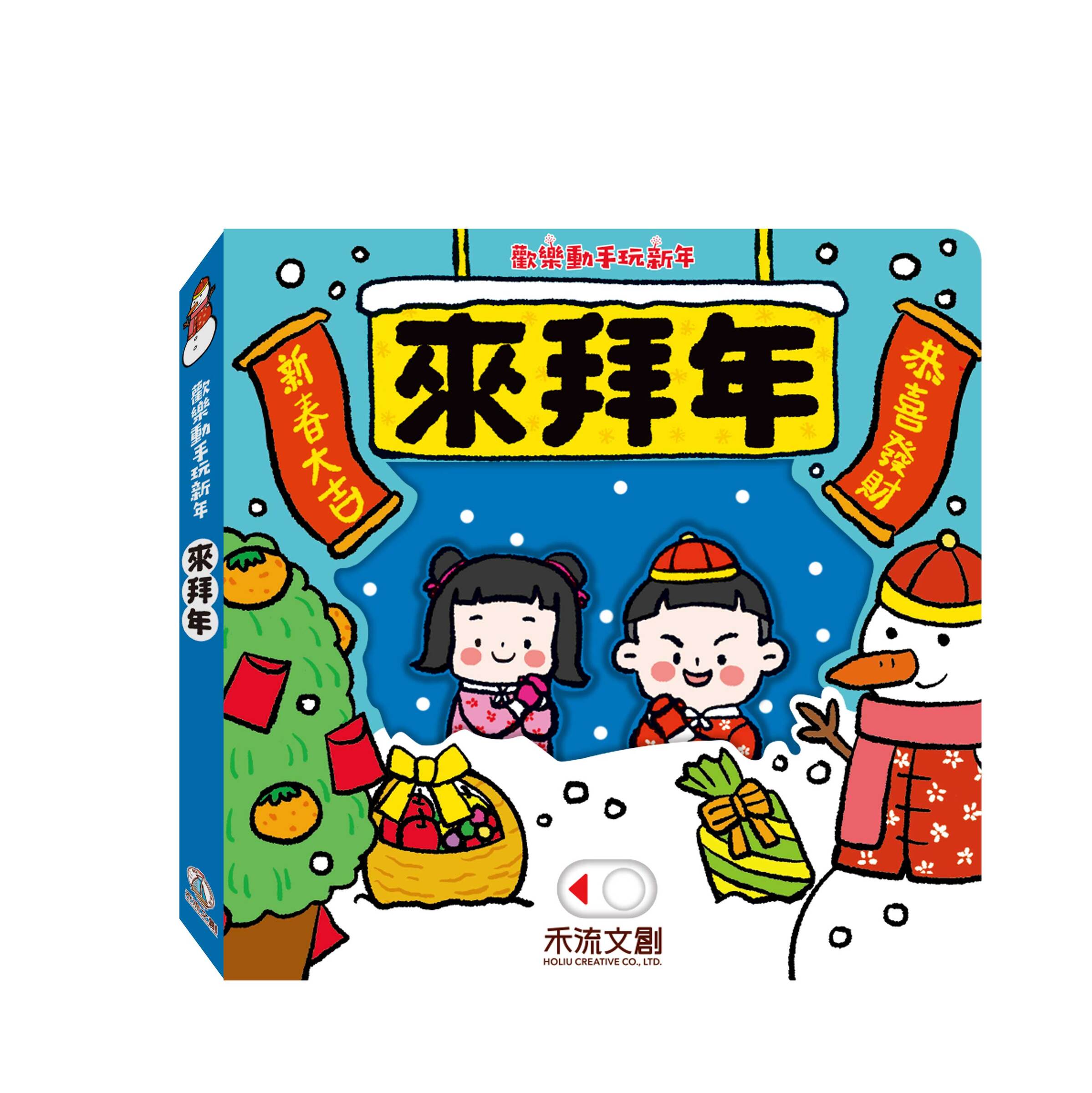 來拜年封面