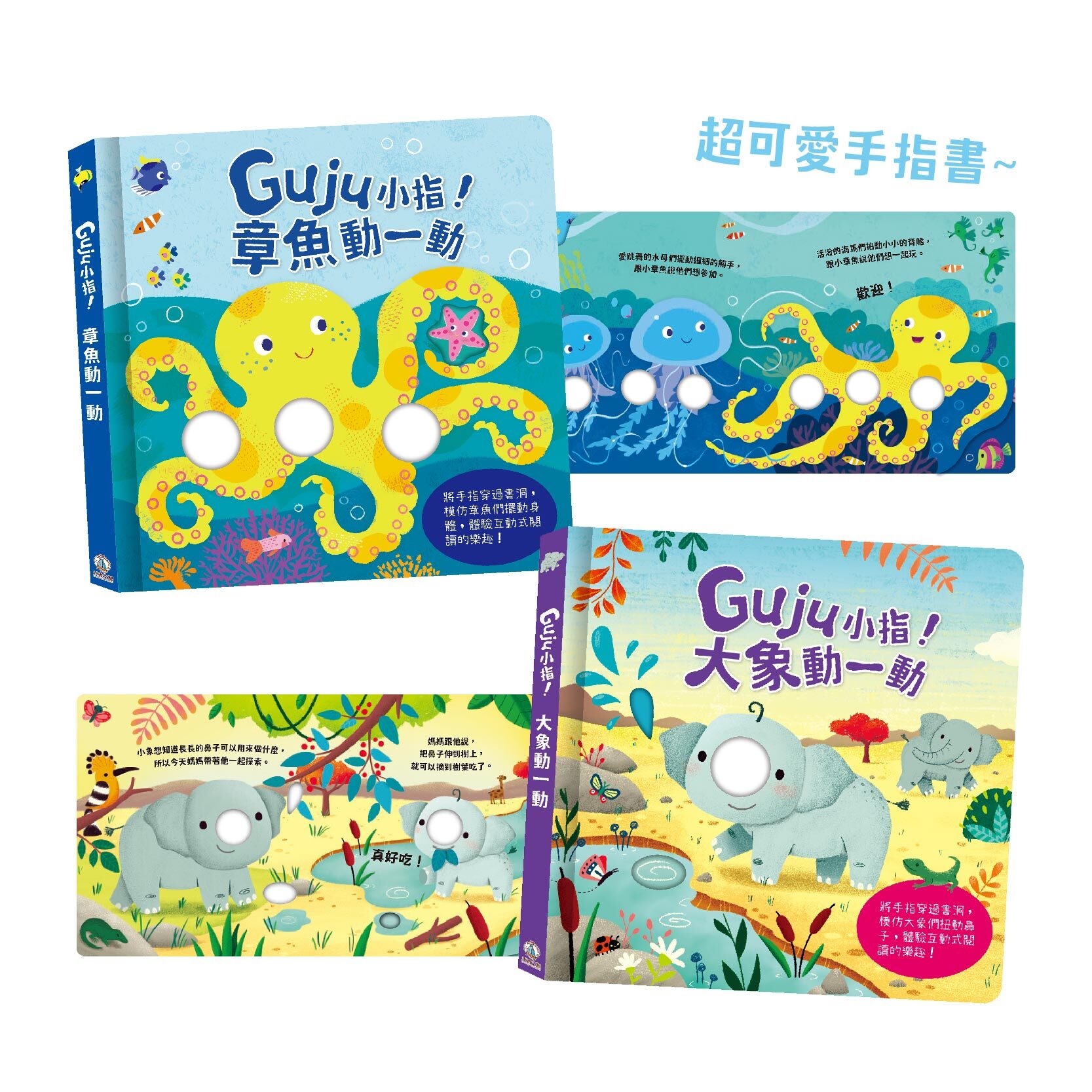 組合書封_Guju小指！