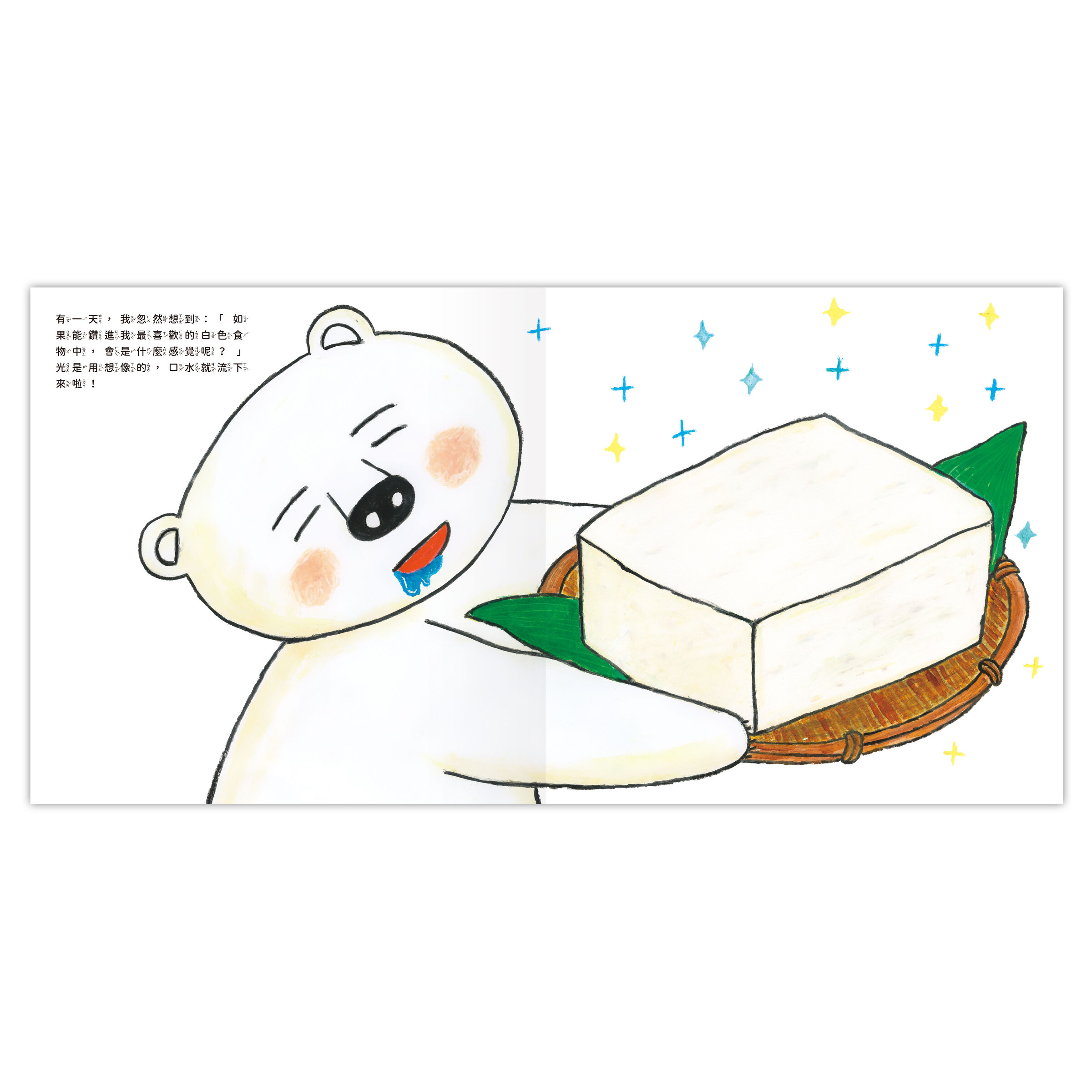 白白大白熊-內頁1