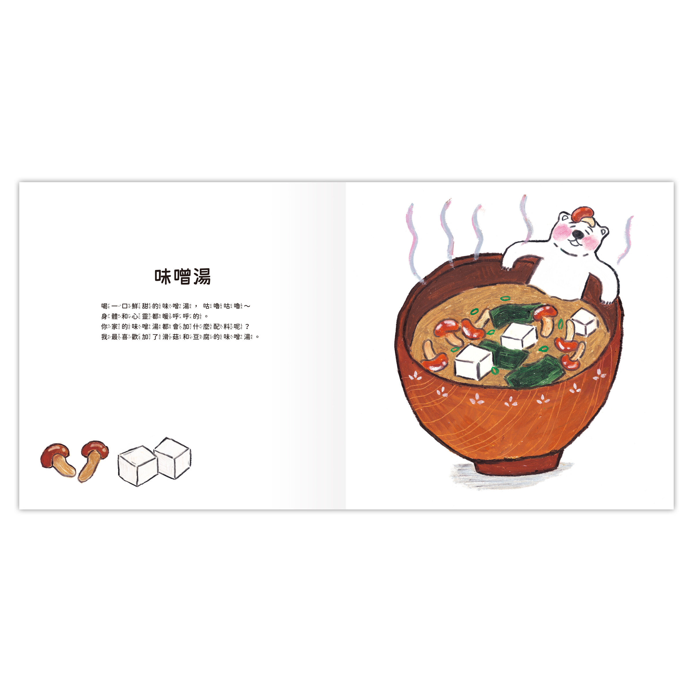 美味大白熊-內頁2